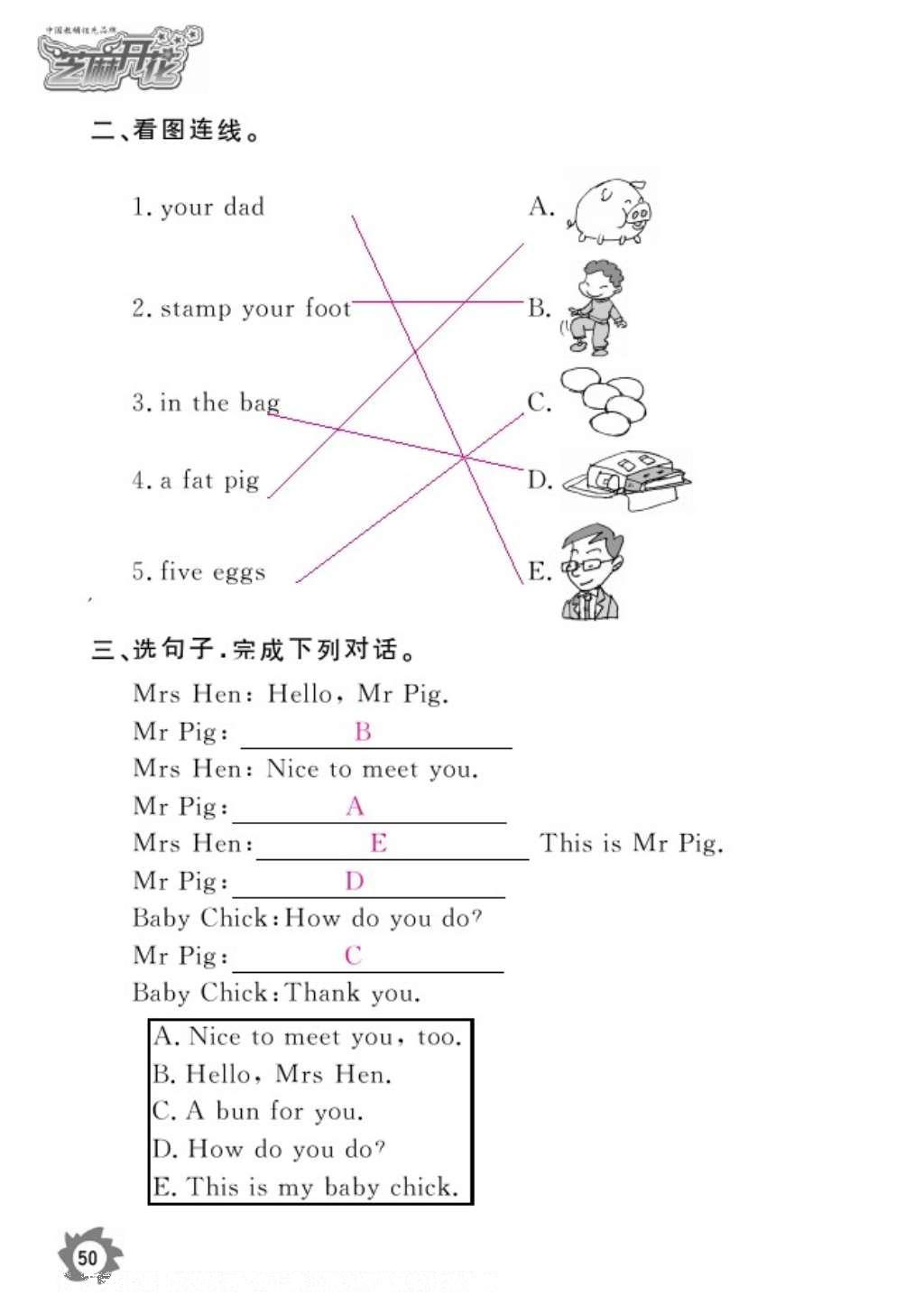 2016年芝麻開花課堂作業(yè)本三年級英語上冊科普版 參考答案第52頁