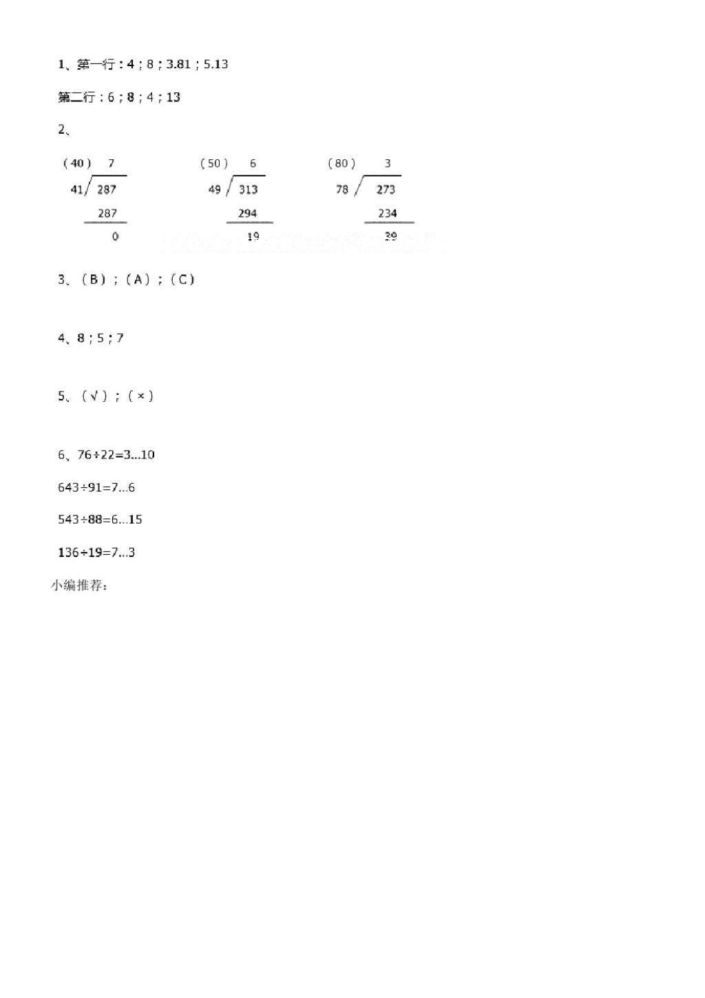 2016年南方新课堂金牌学案四年级数学上册人教版 参考答案第33页