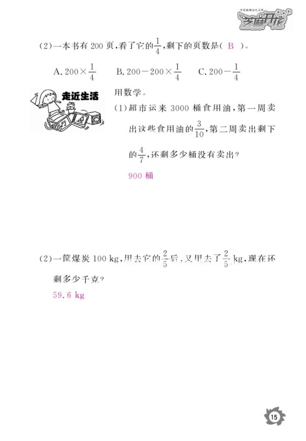 2016年數(shù)學作業(yè)本六年級上冊人教版江西教育出版社 參考答案第17頁