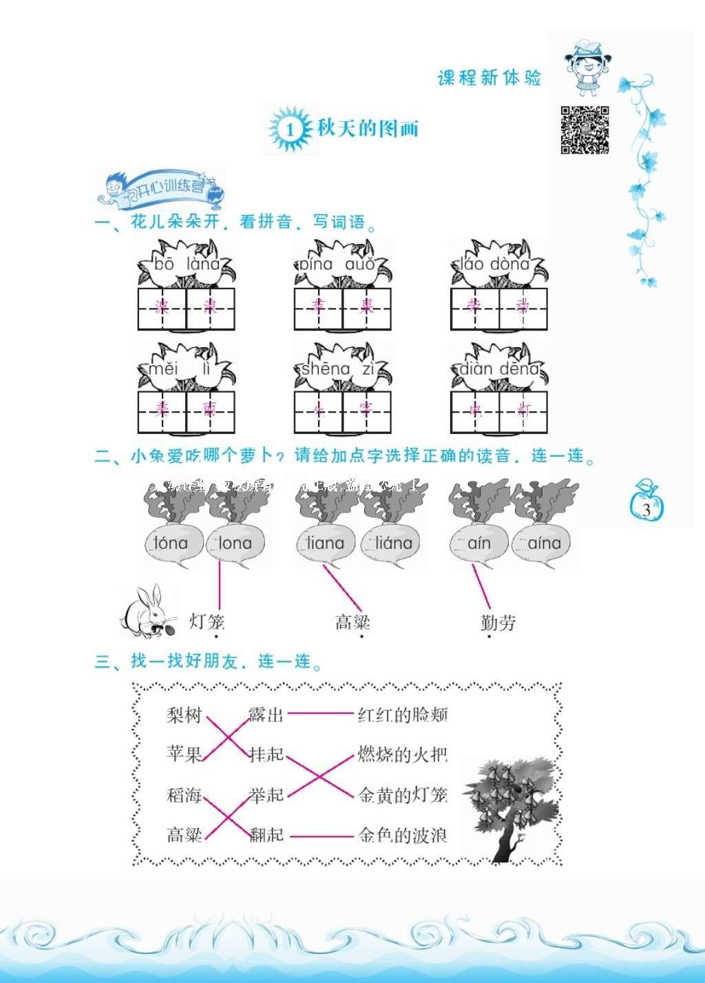 2016年芝麻開花課程新體驗二年級語文上冊人教版 參考答案第7頁