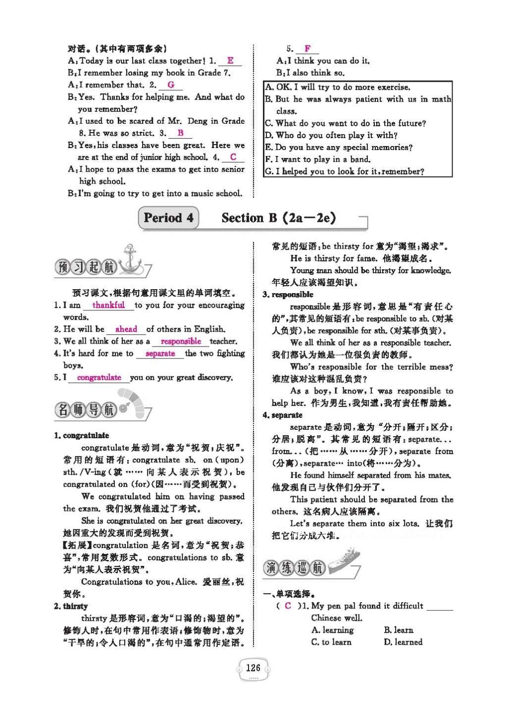 2016年領(lǐng)航新課標(biāo)練習(xí)冊(cè)九年級(jí)英語(yǔ)全一冊(cè)人教版 參考答案第130頁(yè)