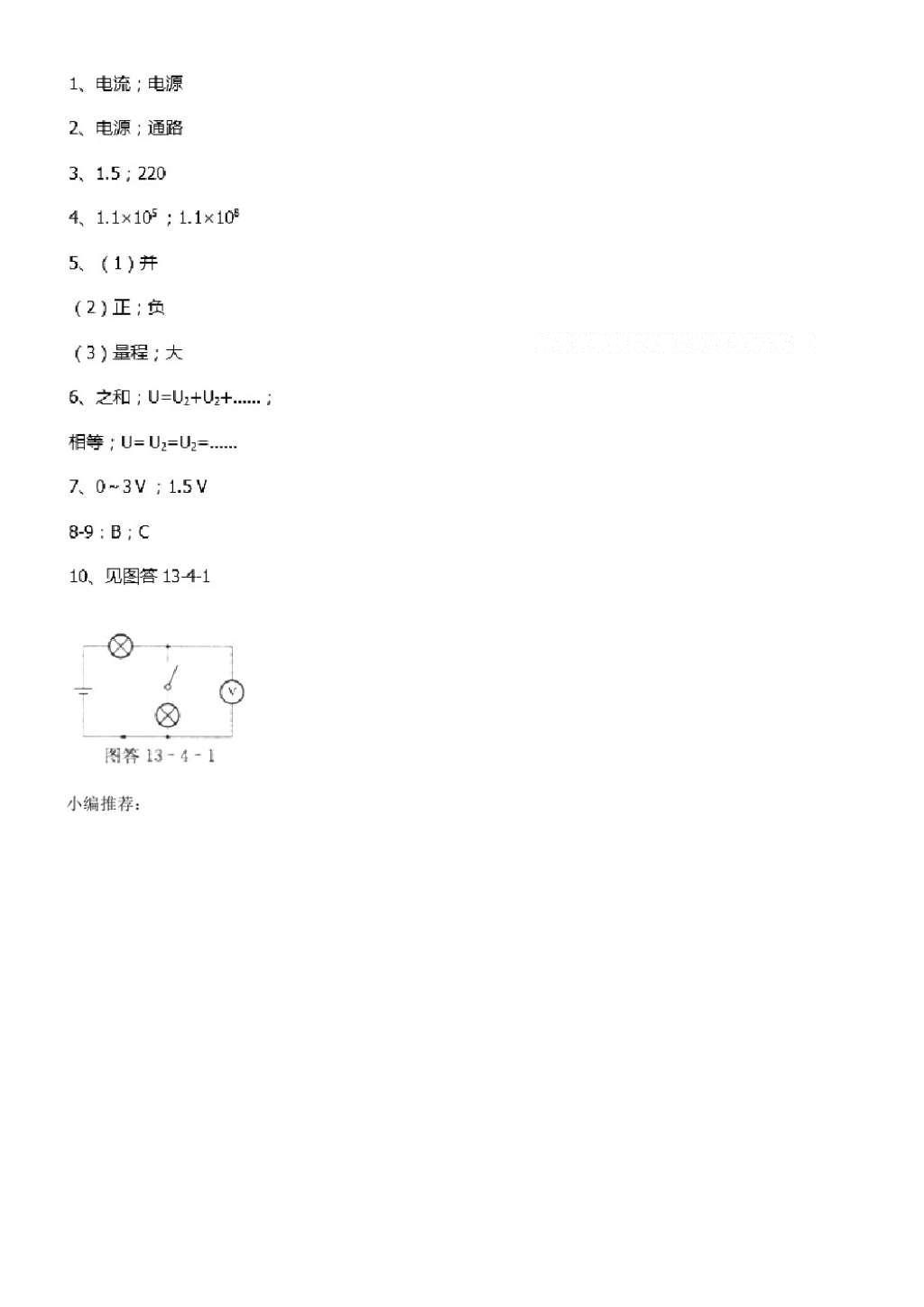 2016年同步練習九年級物理上冊蘇科版江蘇鳳凰科學技術出版社 參考答案第22頁