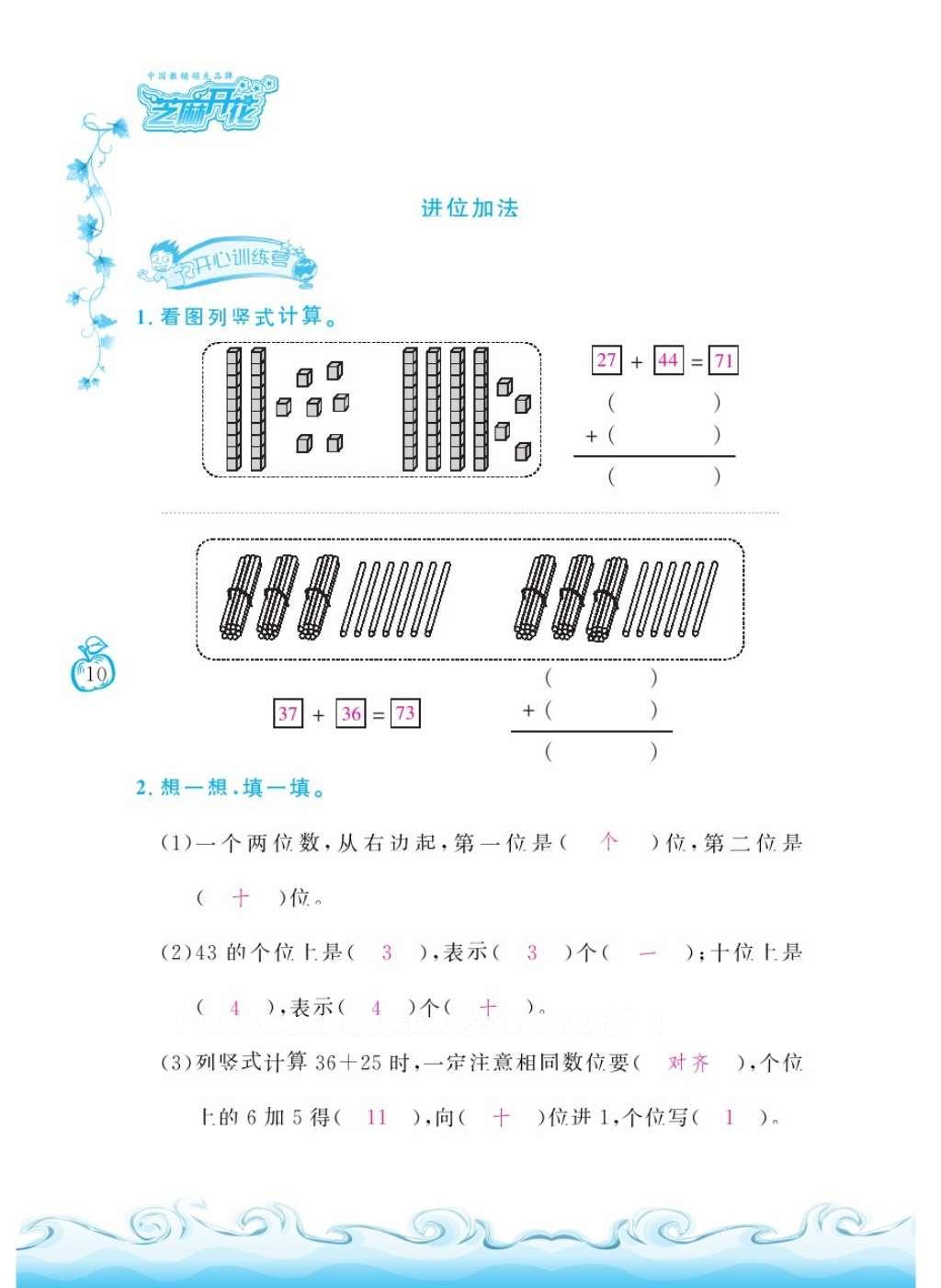 2016年芝麻開花課程新體驗(yàn)二年級(jí)數(shù)學(xué)上冊(cè)人教版 參考答案第14頁(yè)