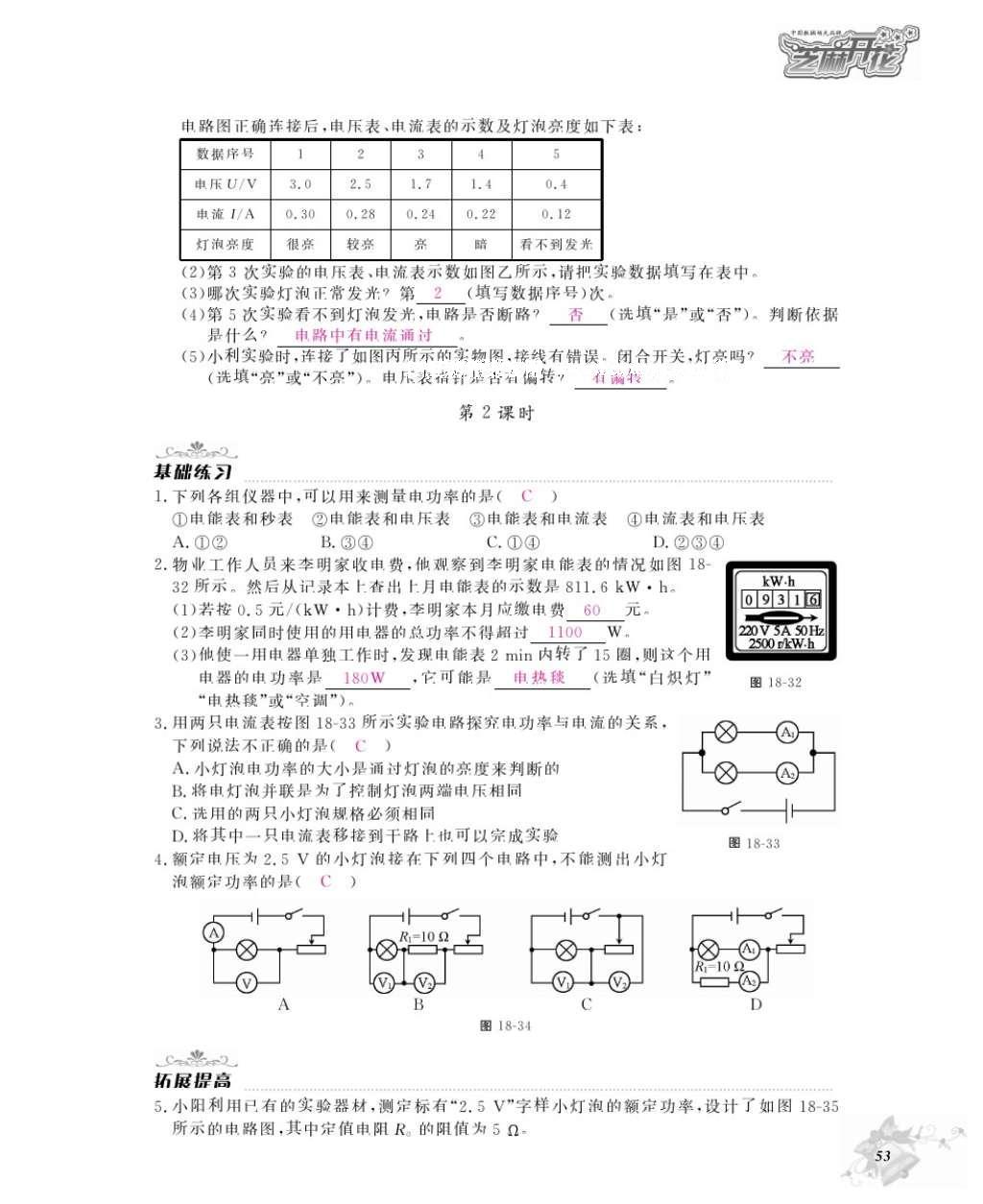 2016年物理作業(yè)本九年級(jí)全一冊(cè)人教版江西教育出版社 參考答案第55頁(yè)