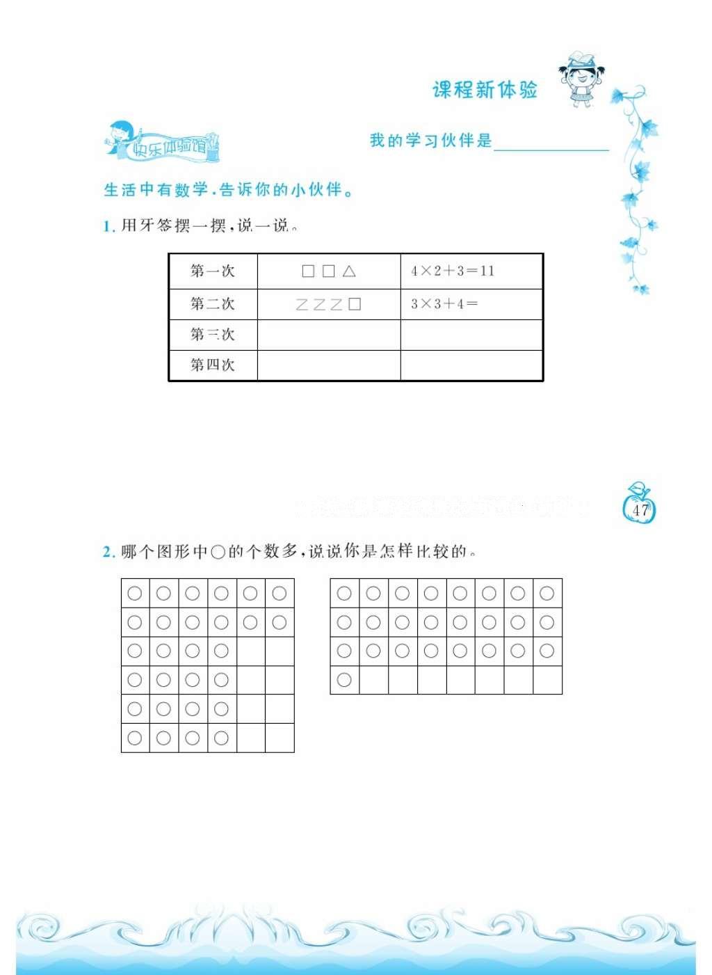 2016年芝麻開花課程新體驗(yàn)二年級數(shù)學(xué)上冊人教版 參考答案第51頁