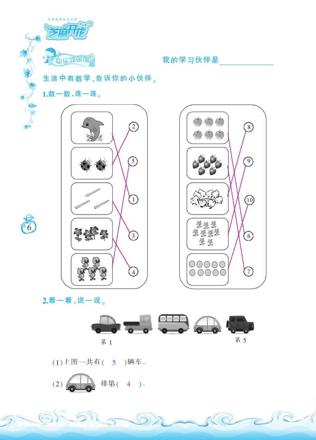 2016年芝麻開花課程新體驗一年級數(shù)學(xué)上冊北師大版 參考答案第9頁