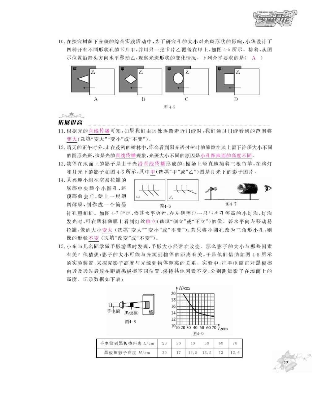 2016年作業(yè)本八年級物理上冊人教版江西教育出版社 參考答案第29頁