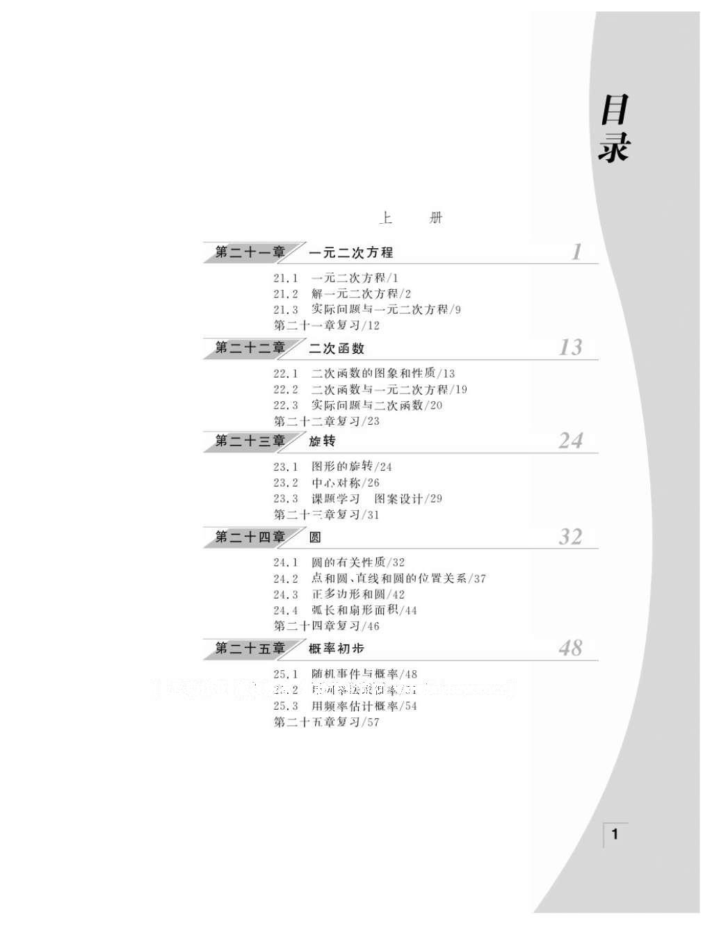 2016年数学作业本九年级全一册人教版江西教育出版社 参考答案第2页