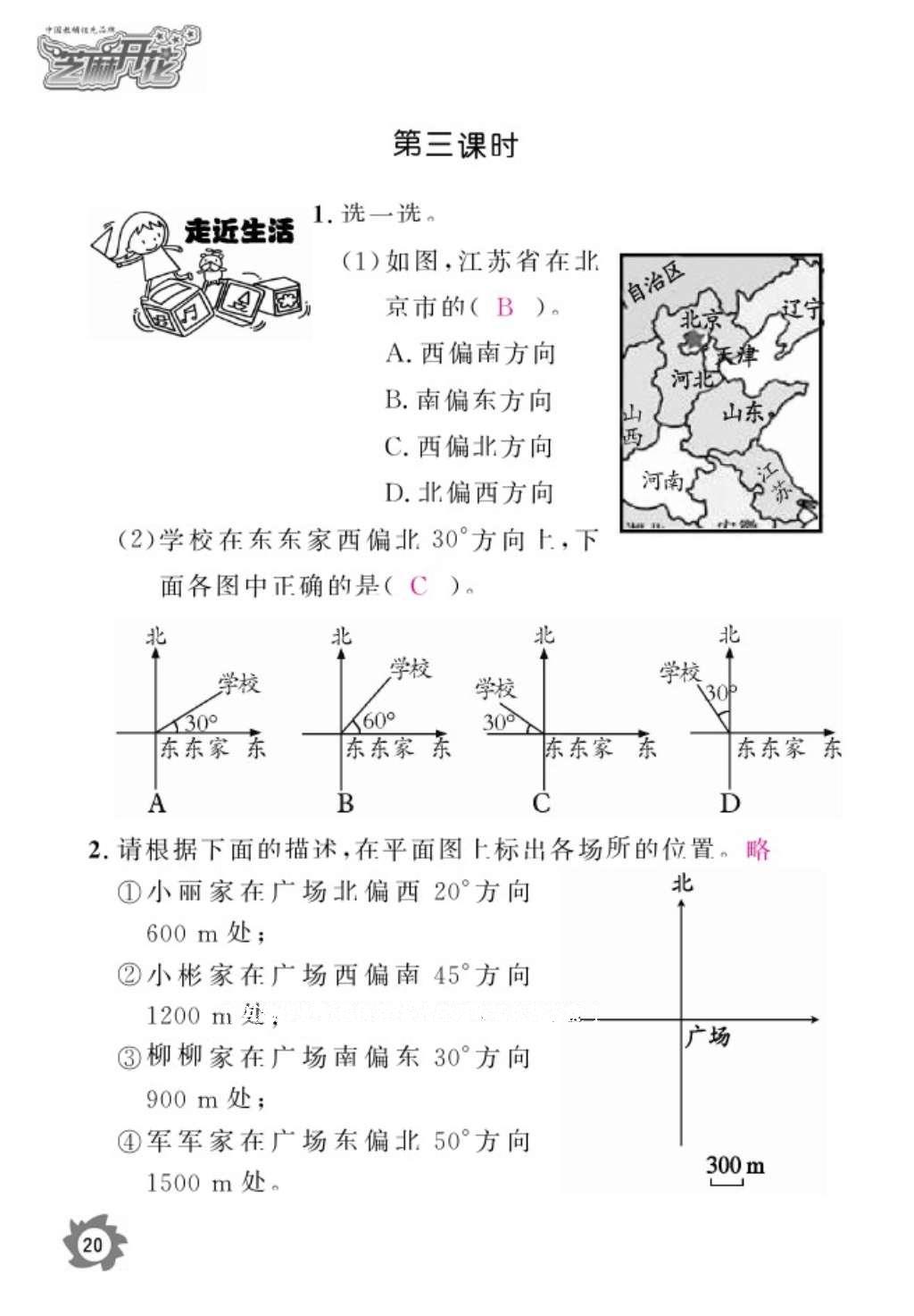 2016年數(shù)學(xué)作業(yè)本六年級上冊人教版江西教育出版社 參考答案第22頁