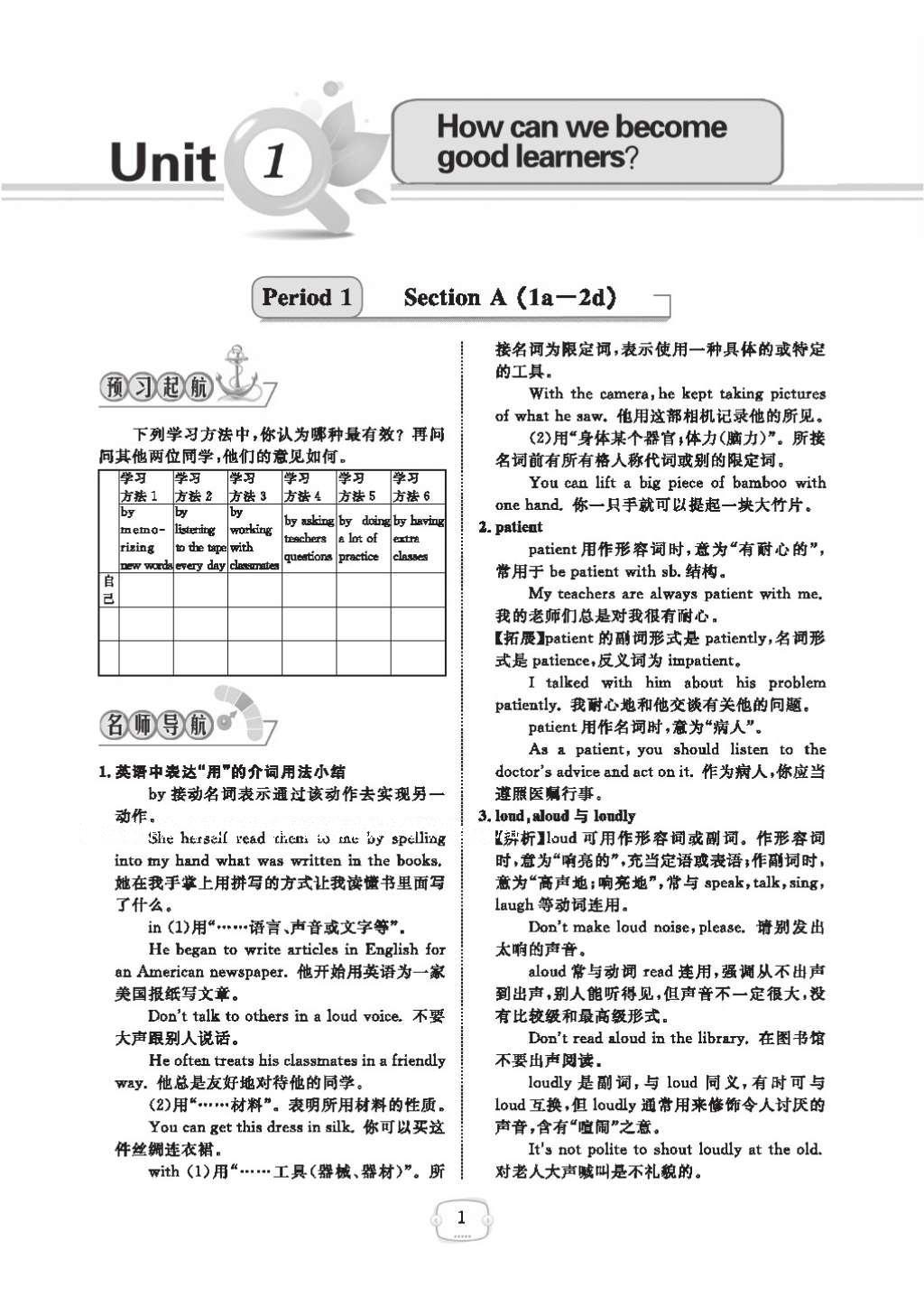 2016年領(lǐng)航新課標練習冊九年級英語全一冊人教版 參考答案第5頁