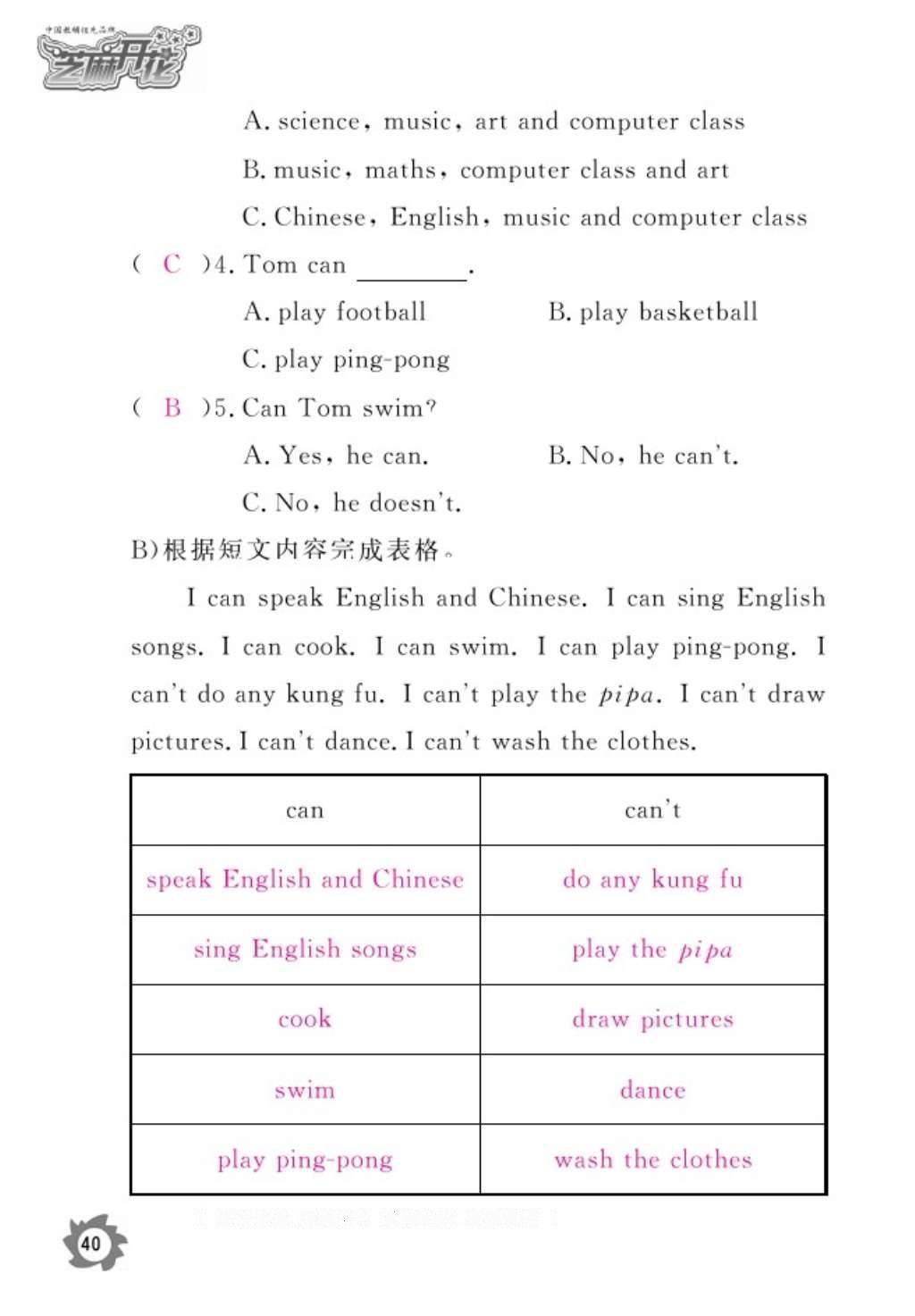 2016年作業(yè)本五年級英語上冊人教PEP版江西教育出版社 參考答案第42頁