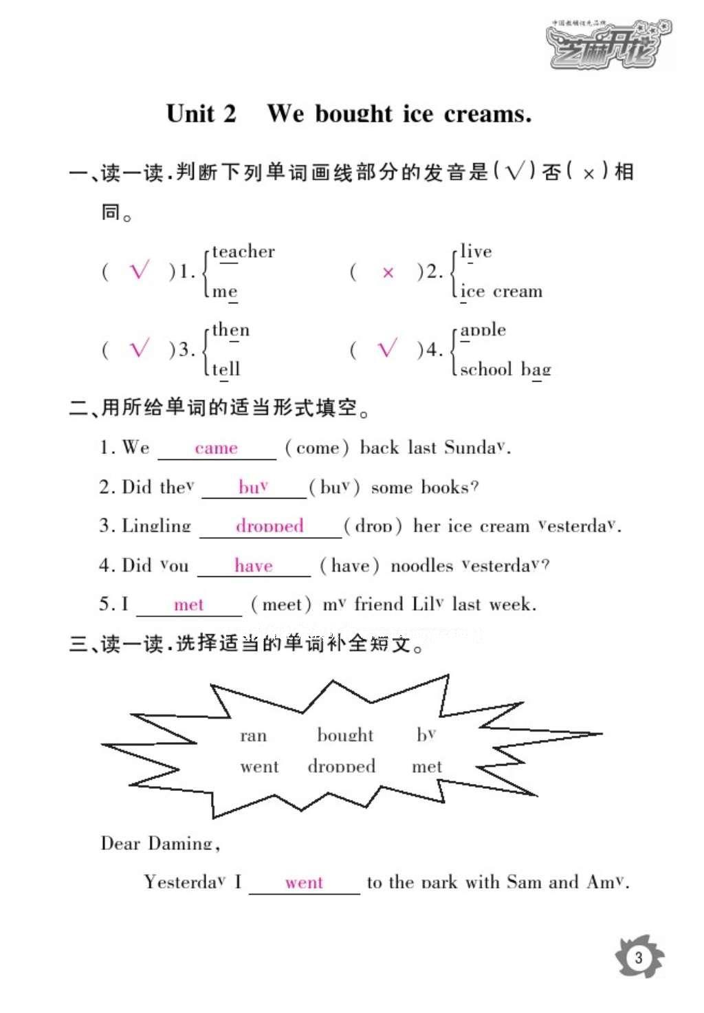 2016年作業(yè)本五年級(jí)英語(yǔ)上冊(cè)外研版江西教育出版社 參考答案第6頁(yè)