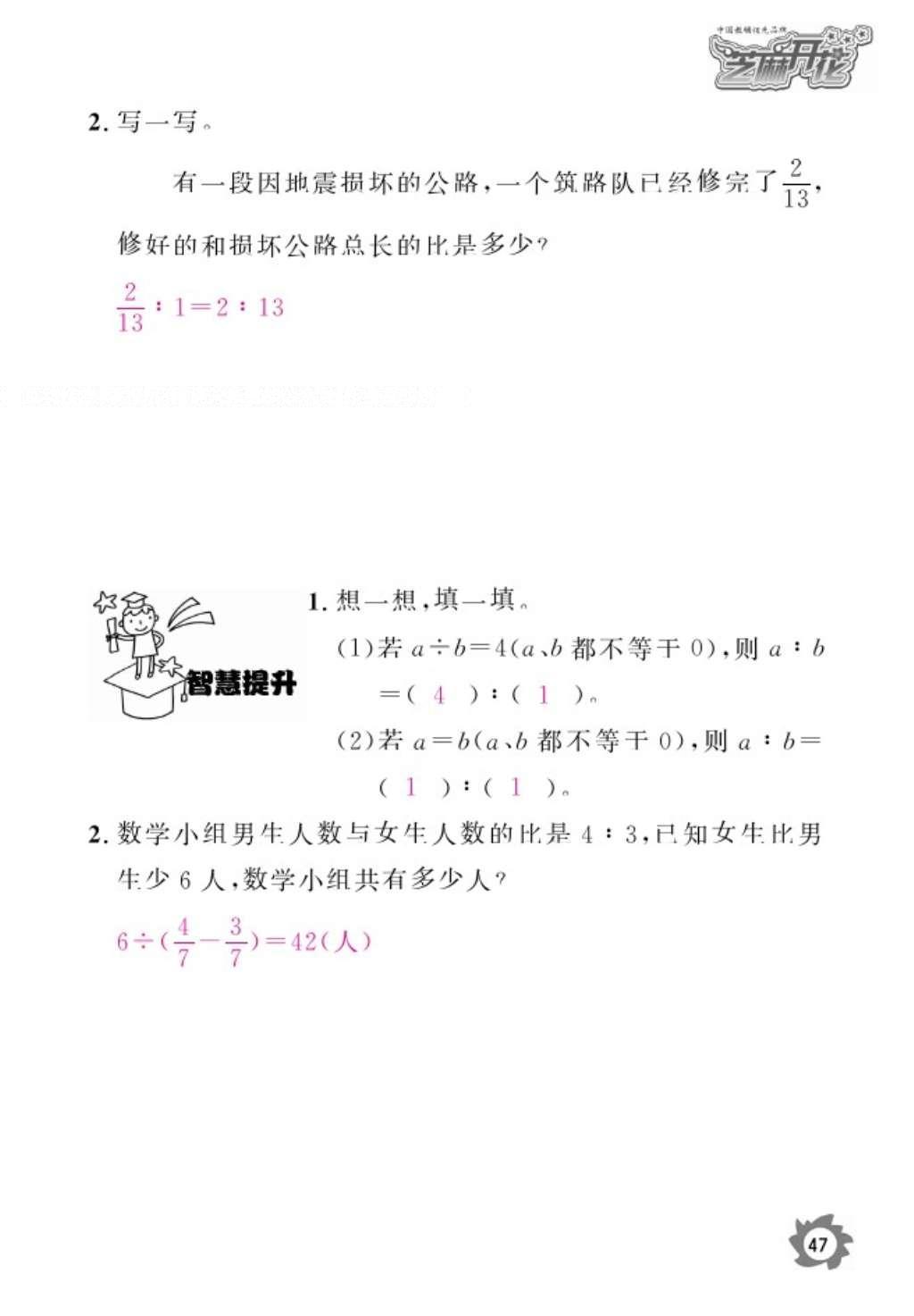 2016年數(shù)學作業(yè)本六年級上冊人教版江西教育出版社 參考答案第49頁