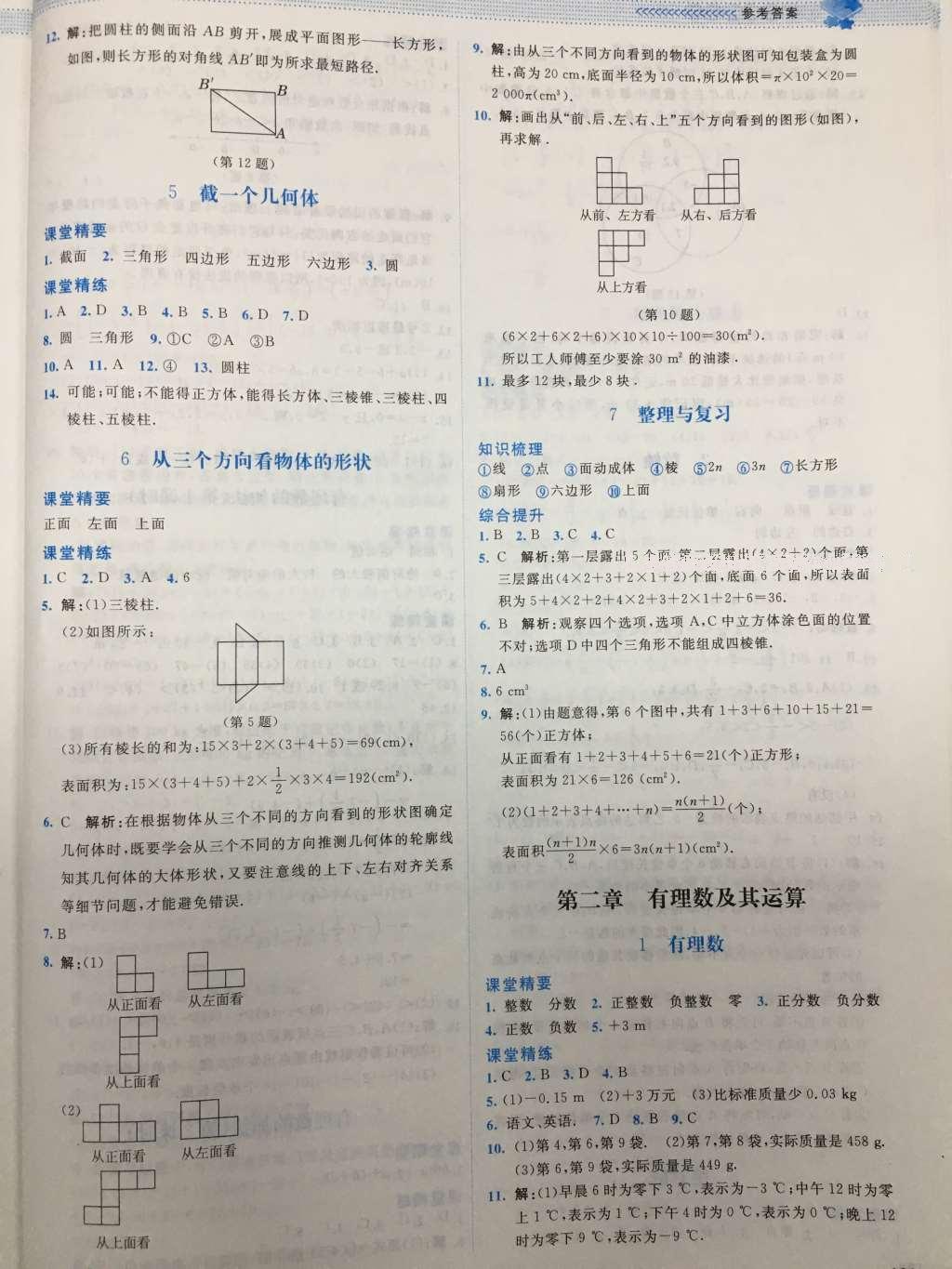 2016年课堂精练七年级数学上册北师大版山西专版 参考答案第2页