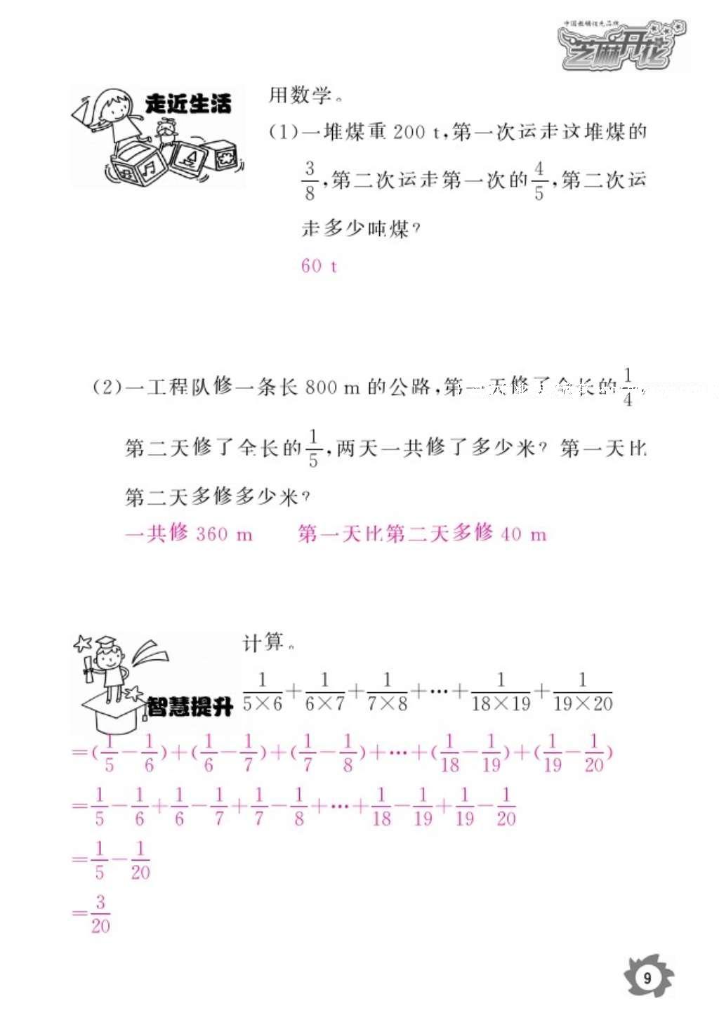 2016年數(shù)學(xué)作業(yè)本六年級上冊人教版江西教育出版社 參考答案第11頁