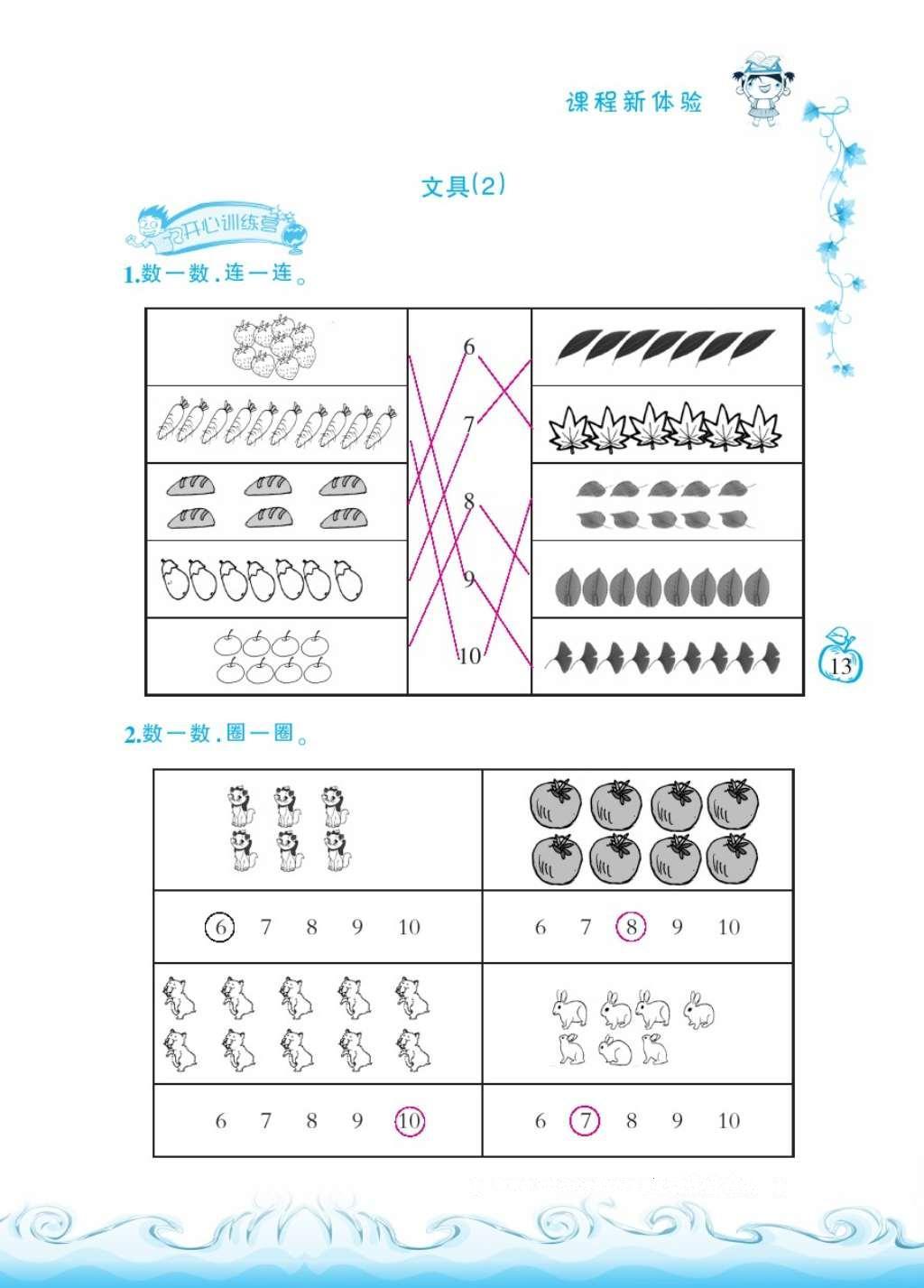 2016年芝麻開花課程新體驗(yàn)一年級數(shù)學(xué)上冊北師大版 參考答案第16頁