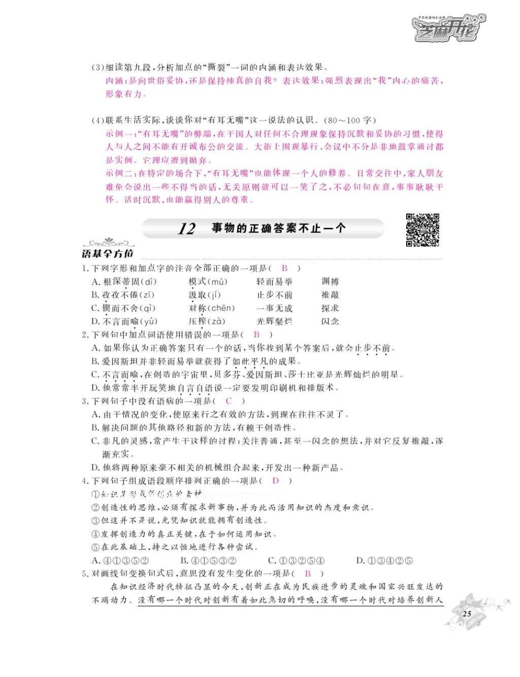 2016年作業(yè)本九年級語文全一冊人教版江西教育出版社 參考答案第27頁