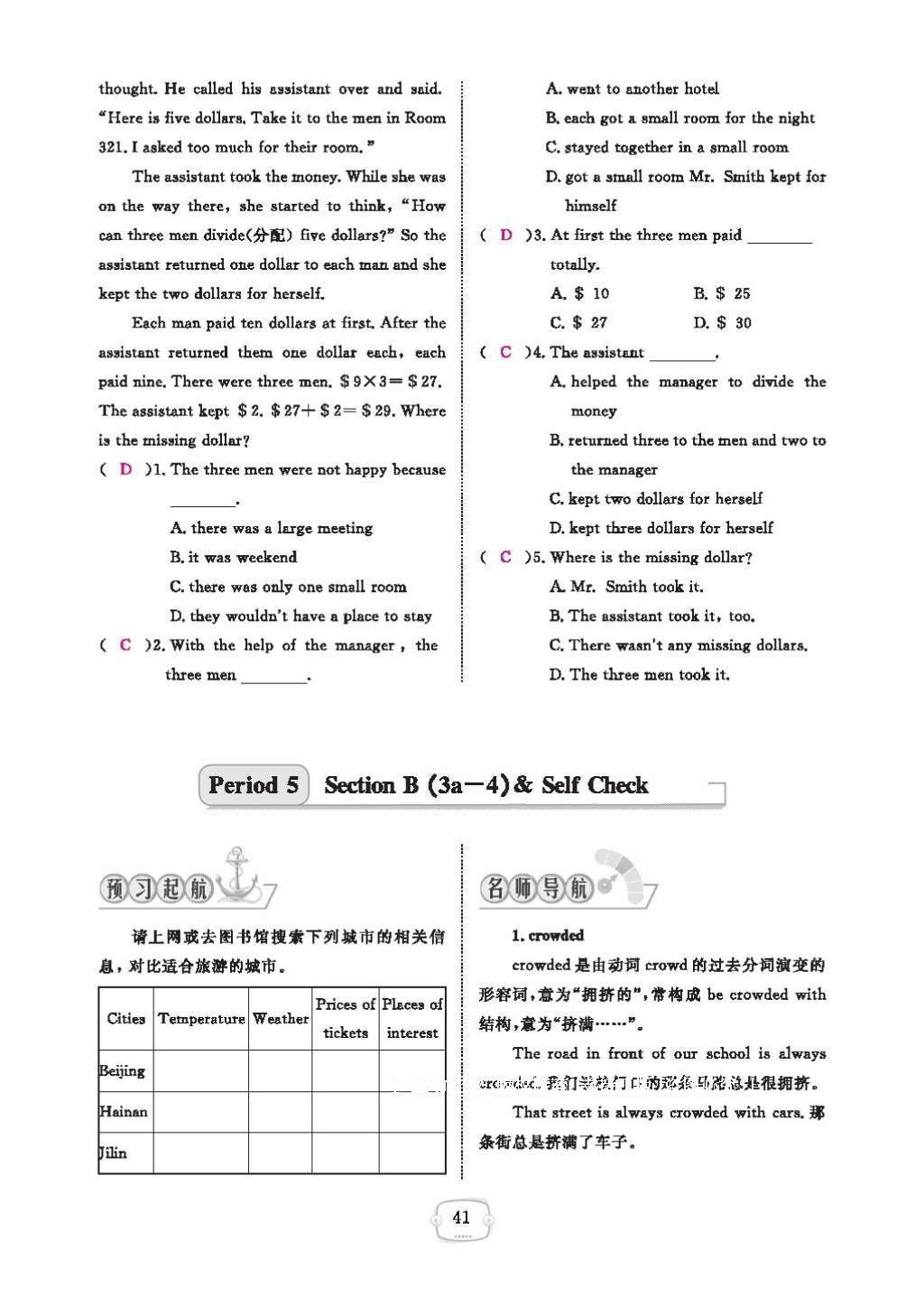 2016年領(lǐng)航新課標(biāo)練習(xí)冊(cè)八年級(jí)英語上冊(cè)人教版 參考答案第45頁