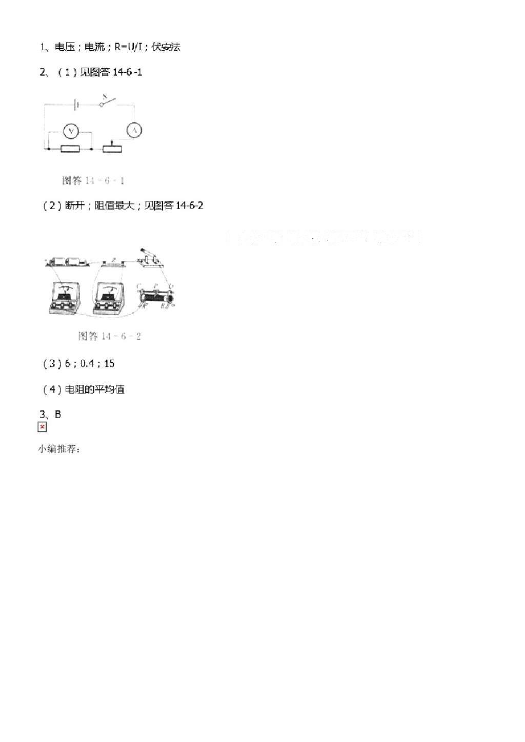 2016年同步練習(xí)九年級物理上冊蘇科版江蘇鳳凰科學(xué)技術(shù)出版社 參考答案第30頁