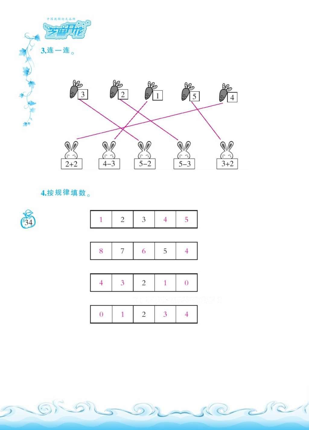 2016年芝麻開(kāi)花課程新體驗(yàn)一年級(jí)數(shù)學(xué)上冊(cè)北師大版 參考答案第37頁(yè)