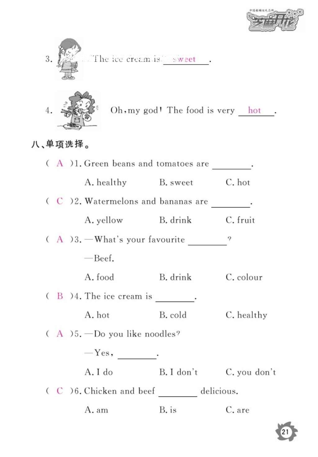 2016年作業(yè)本五年級英語上冊人教PEP版江西教育出版社 參考答案第23頁