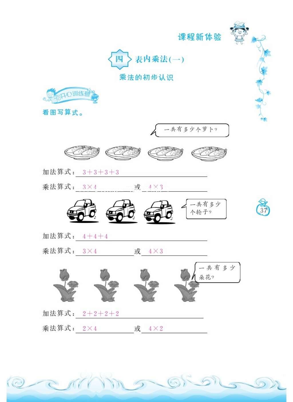 2016年芝麻開(kāi)花課程新體驗(yàn)二年級(jí)數(shù)學(xué)上冊(cè)北師大版 參考答案第136頁(yè)