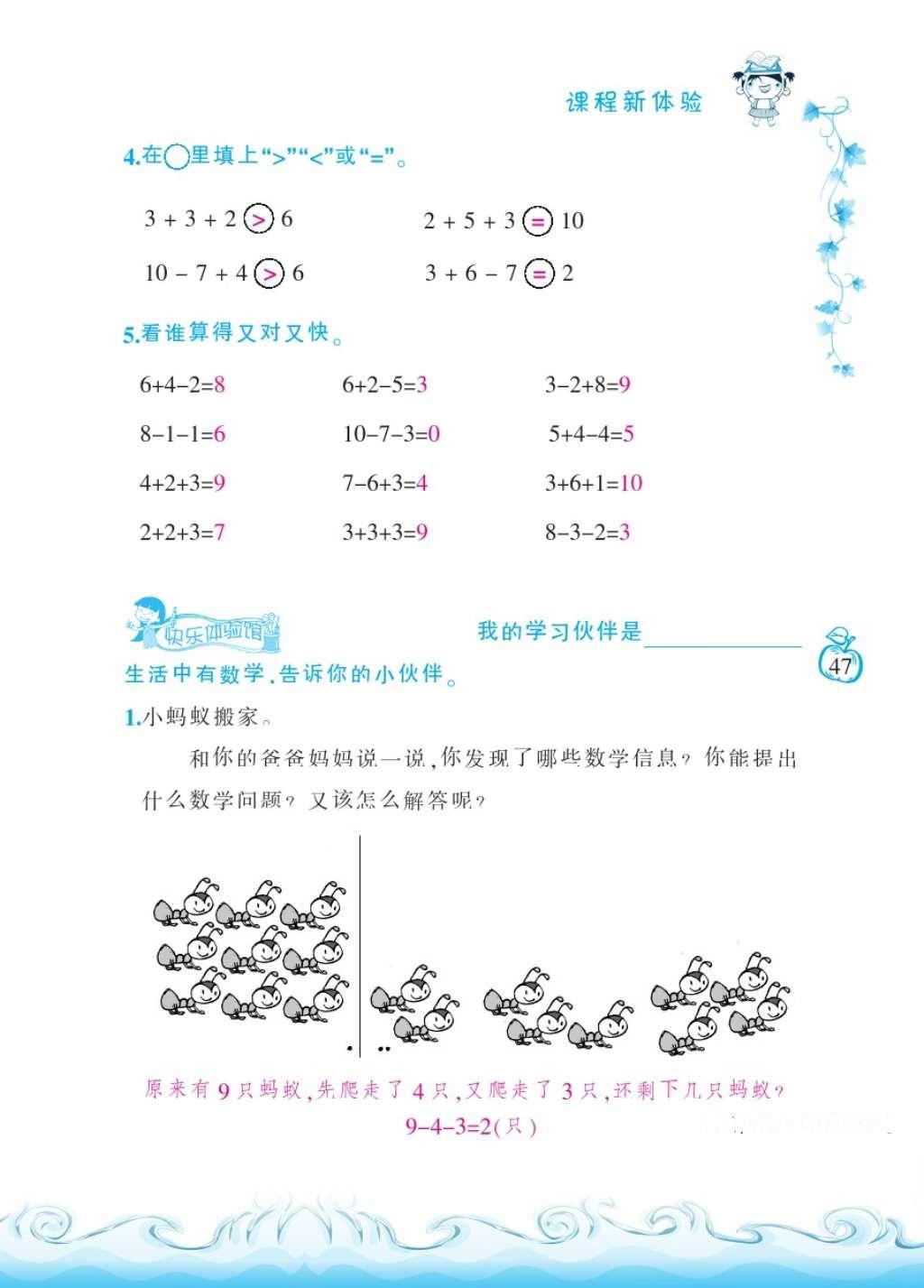 2016年芝麻開花課程新體驗(yàn)一年級(jí)數(shù)學(xué)上冊(cè)北師大版 參考答案第50頁