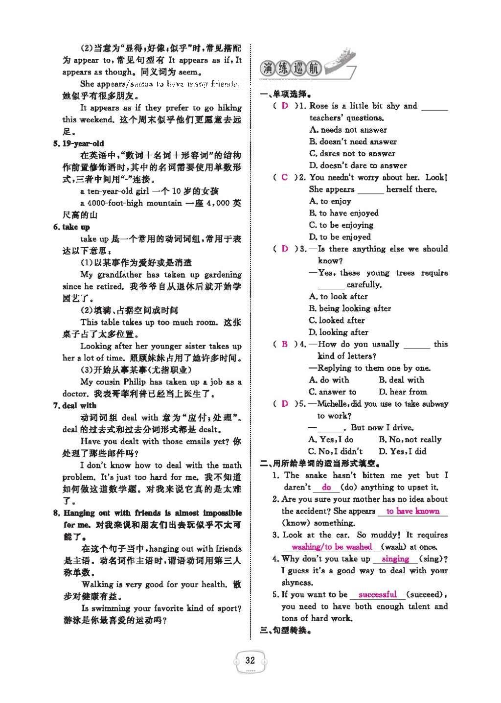 2016年領航新課標練習冊九年級英語全一冊人教版 參考答案第36頁