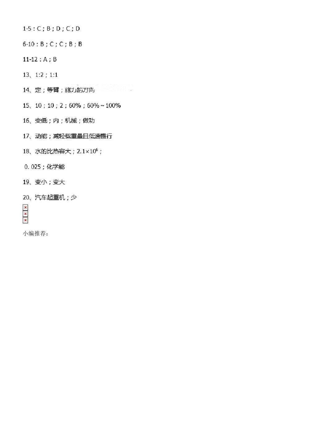 2016年同步練習(xí)九年級(jí)物理上冊(cè)蘇科版江蘇鳳凰科學(xué)技術(shù)出版社 參考答案第44頁