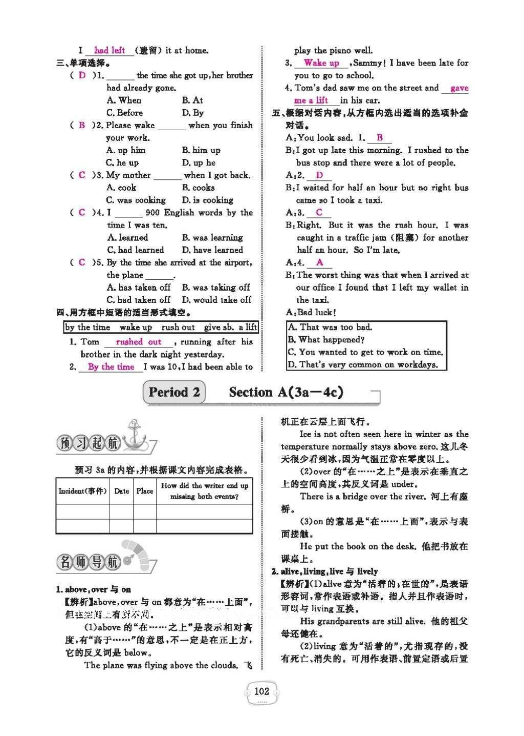 2016年領(lǐng)航新課標(biāo)練習(xí)冊(cè)九年級(jí)英語(yǔ)全一冊(cè)人教版 參考答案第106頁(yè)