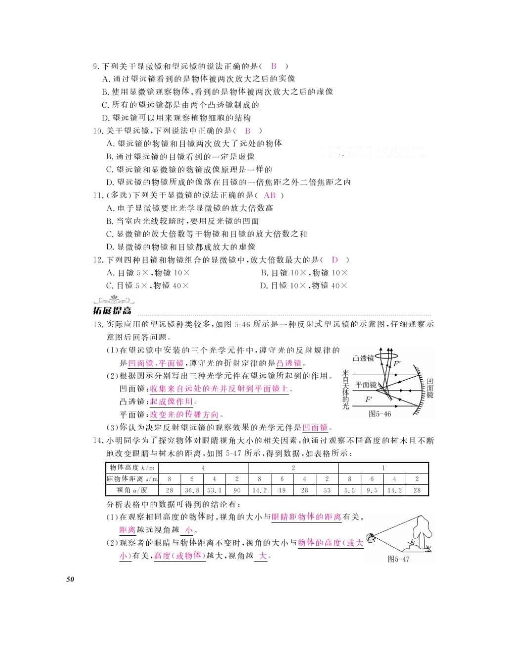 2016年作業(yè)本八年級物理上冊人教版江西教育出版社 參考答案第52頁