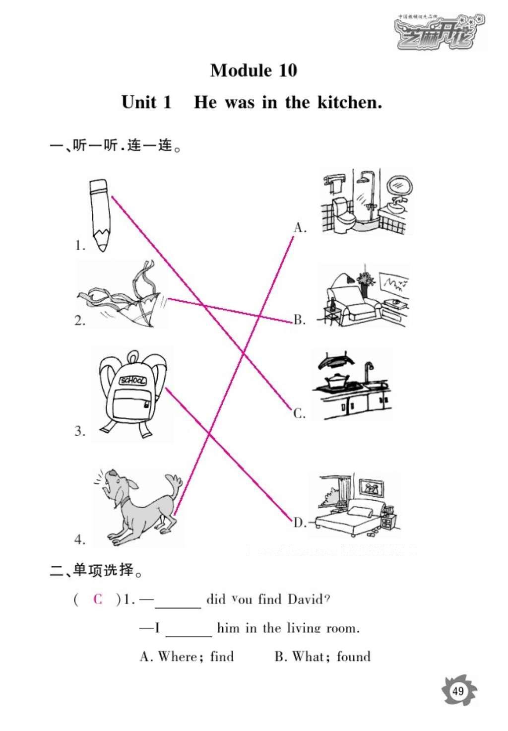 2016年作業(yè)本五年級(jí)英語上冊(cè)外研版江西教育出版社 參考答案第52頁