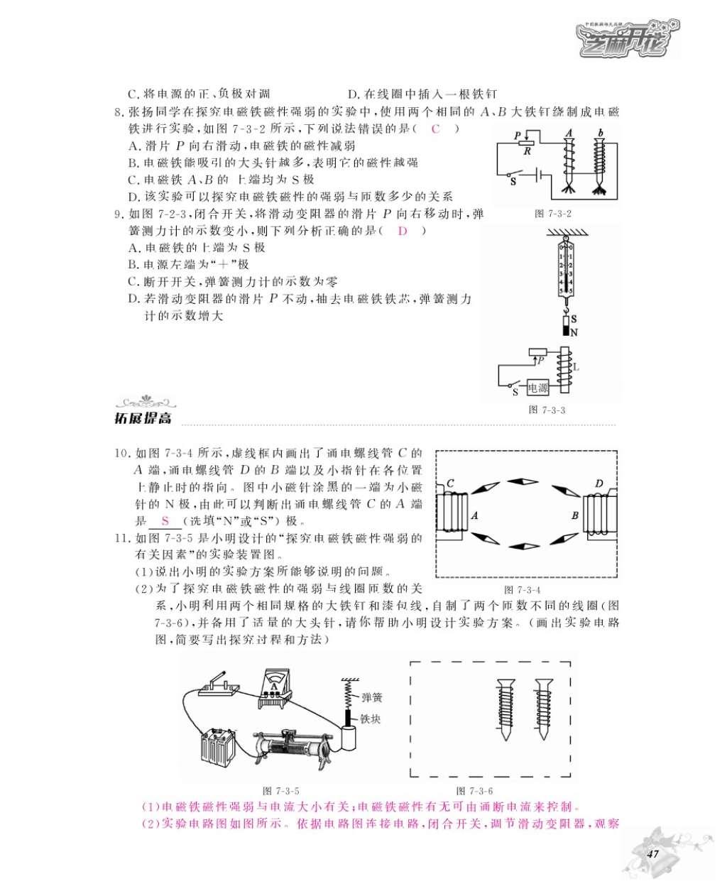 2016年作業(yè)本九年級物理全一冊教科版江西教育出版社 參考答案第49頁