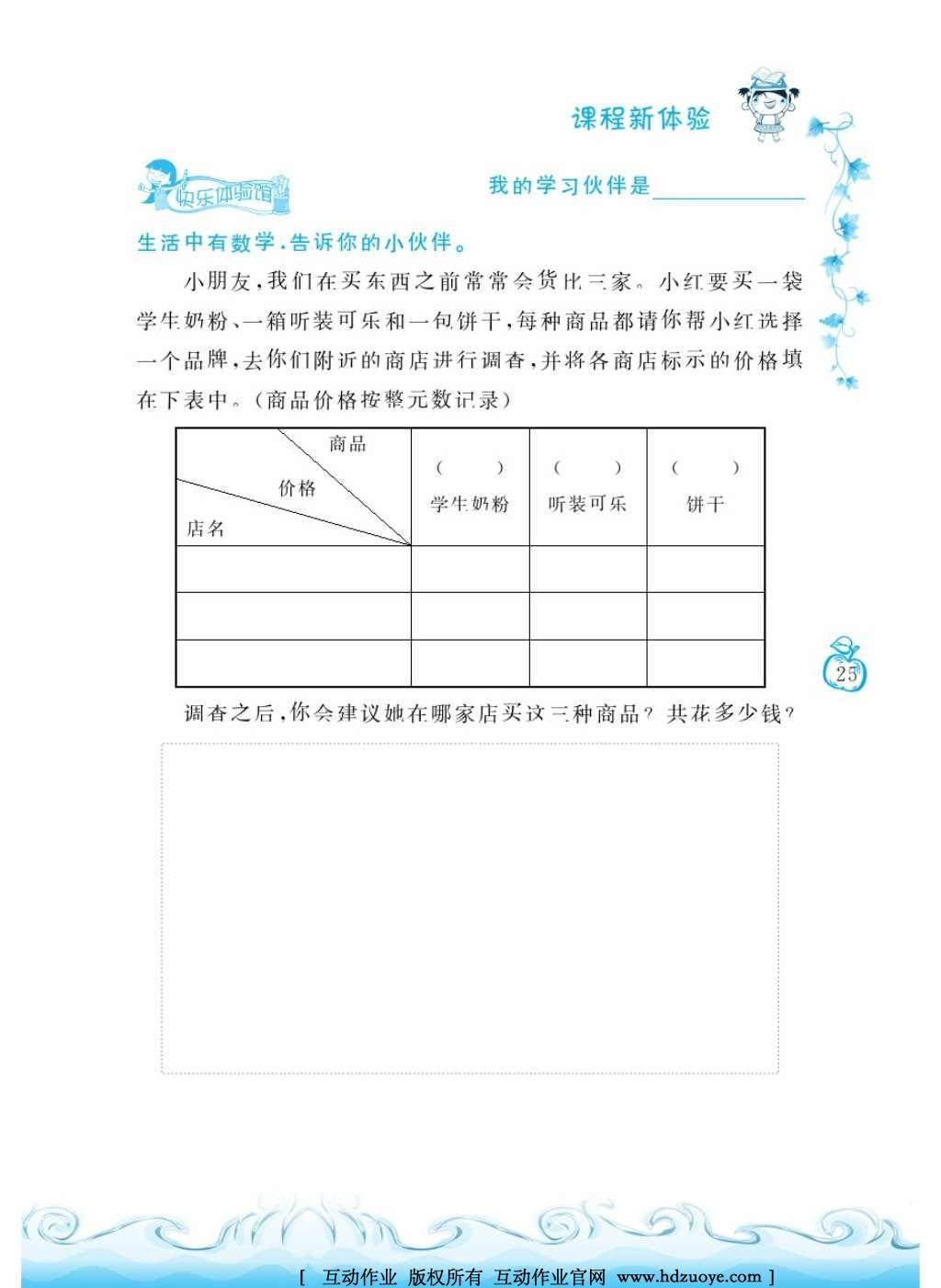 2016年芝麻開(kāi)花課程新體驗(yàn)二年級(jí)數(shù)學(xué)上冊(cè)北師大版 參考答案第124頁(yè)