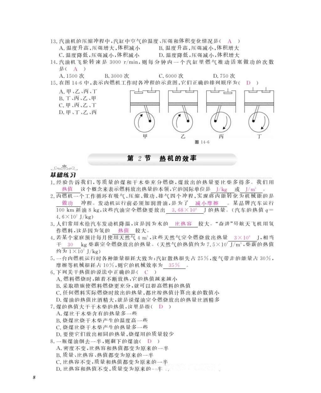 2016年物理作業(yè)本九年級(jí)全一冊(cè)人教版江西教育出版社 參考答案第10頁(yè)