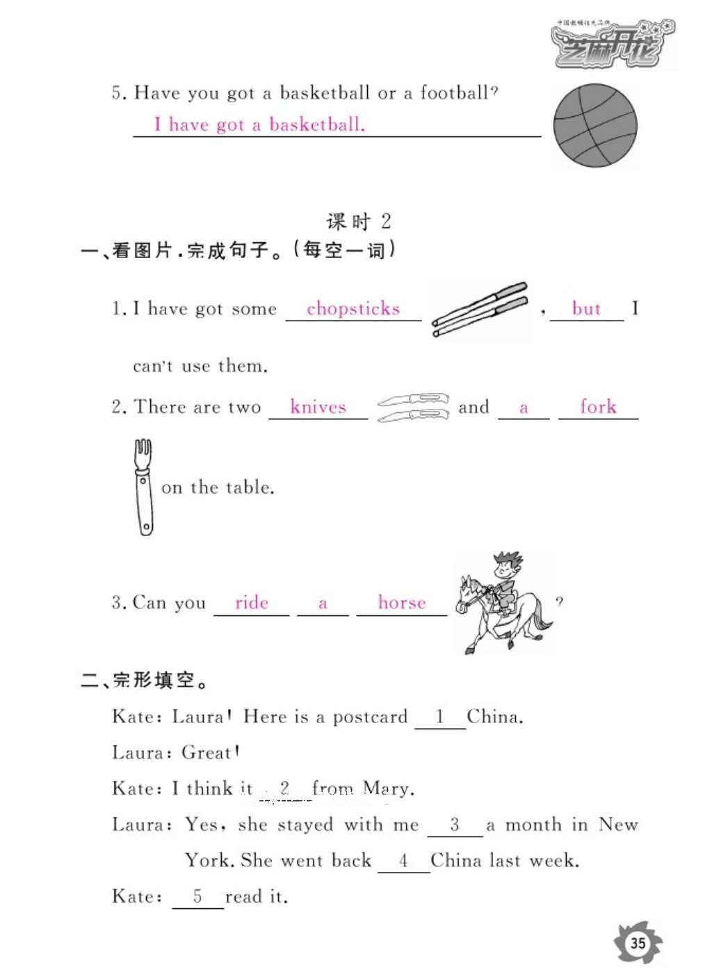 2016年作業(yè)本六年級英語上冊外研版江西教育出版社 參考答案第38頁