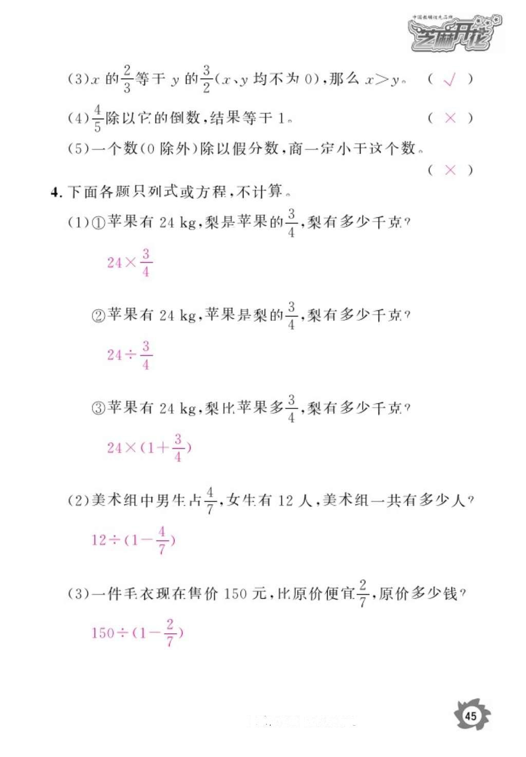 2016年數(shù)學作業(yè)本六年級上冊人教版江西教育出版社 參考答案第47頁