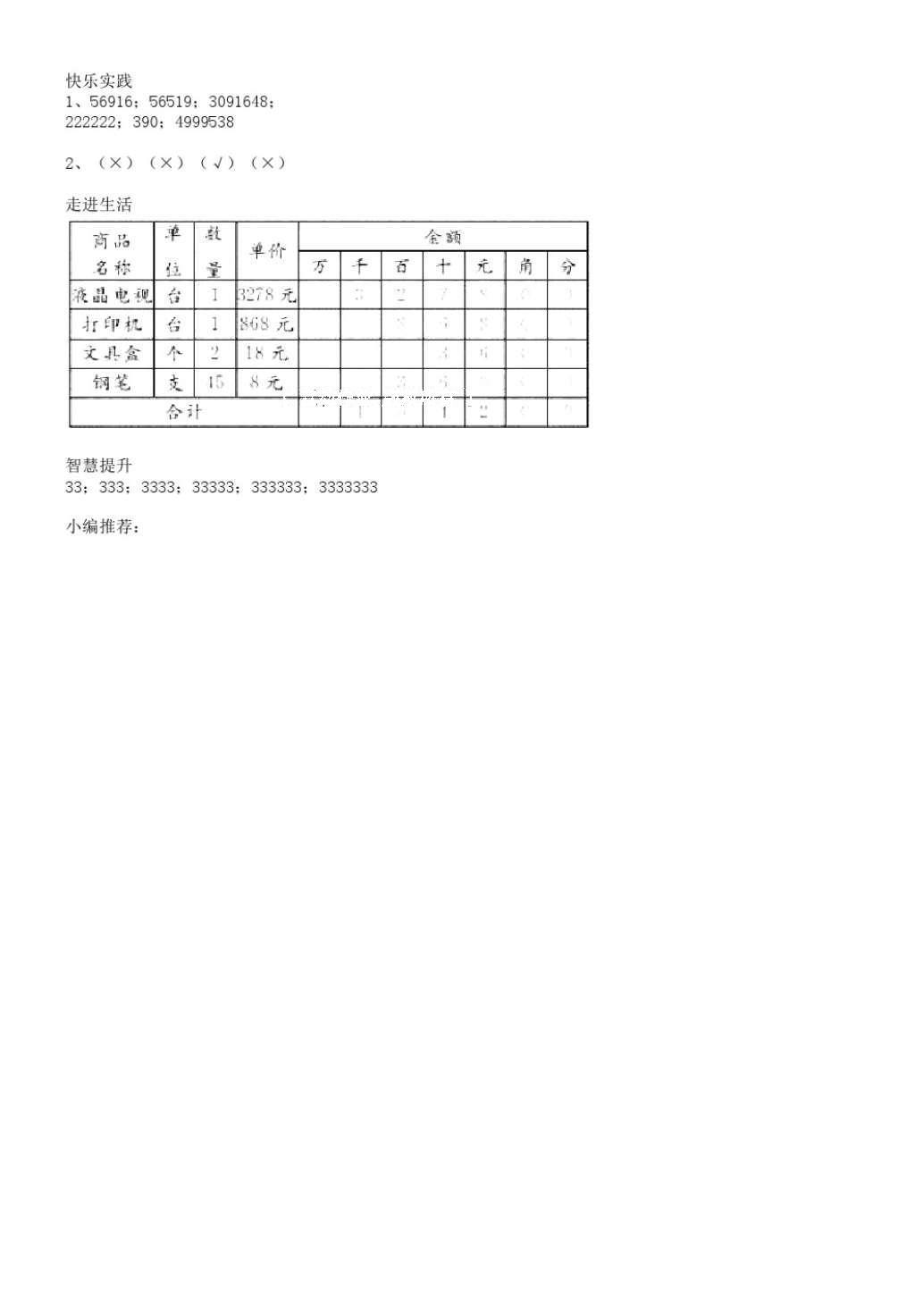 2016年数学作业本四年级上册人教版江西教育出版社 参考答案第10页