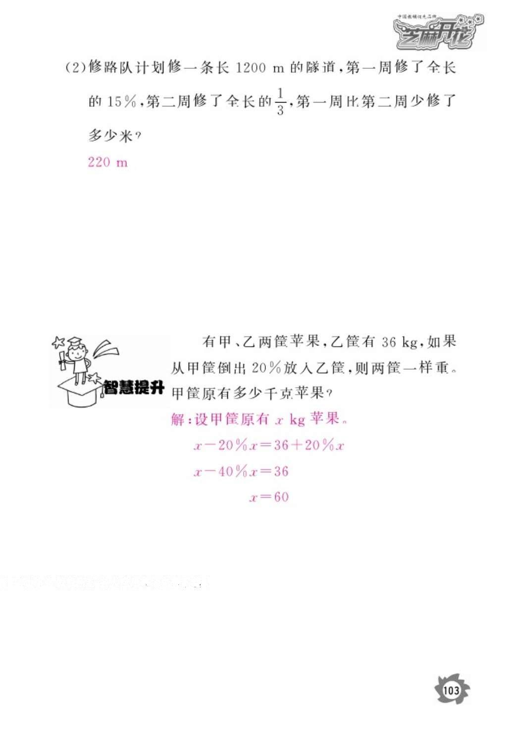 2016年數(shù)學(xué)作業(yè)本六年級上冊人教版江西教育出版社 參考答案第105頁