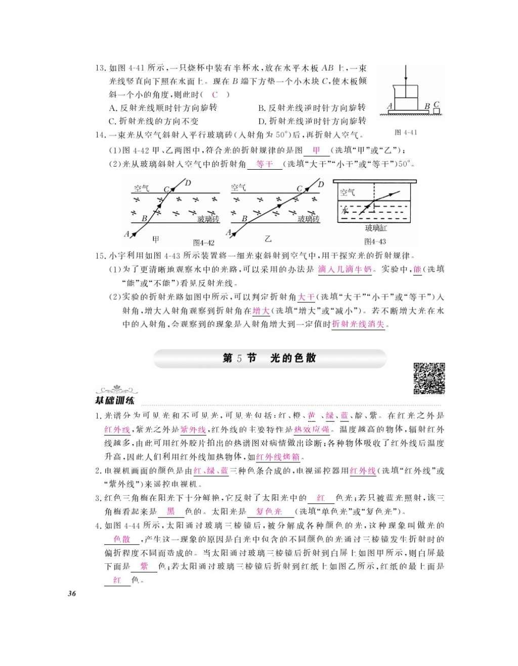 2016年作業(yè)本八年級物理上冊人教版江西教育出版社 參考答案第38頁