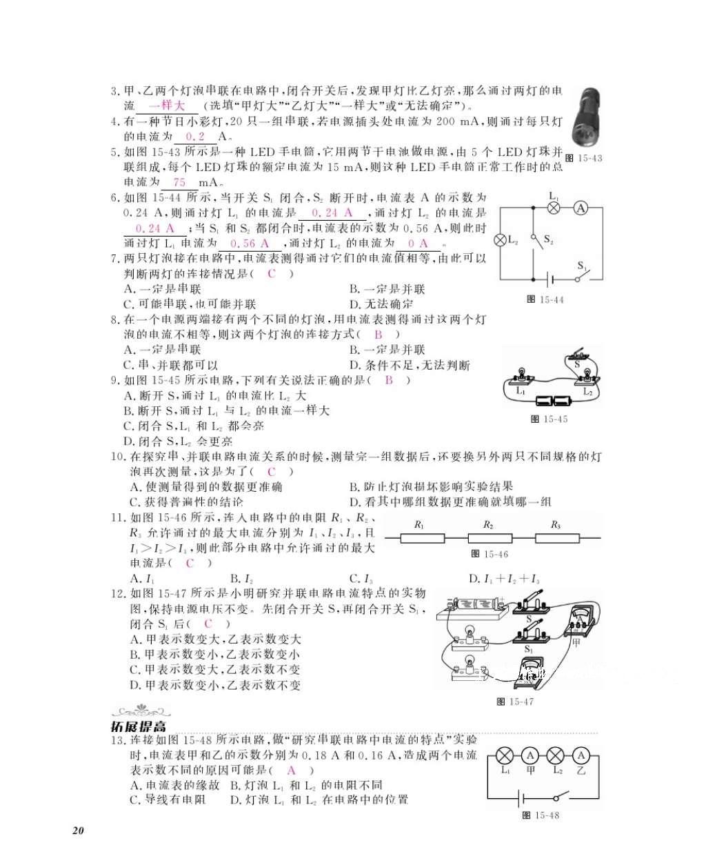 2016年物理作業(yè)本九年級全一冊人教版江西教育出版社 參考答案第22頁