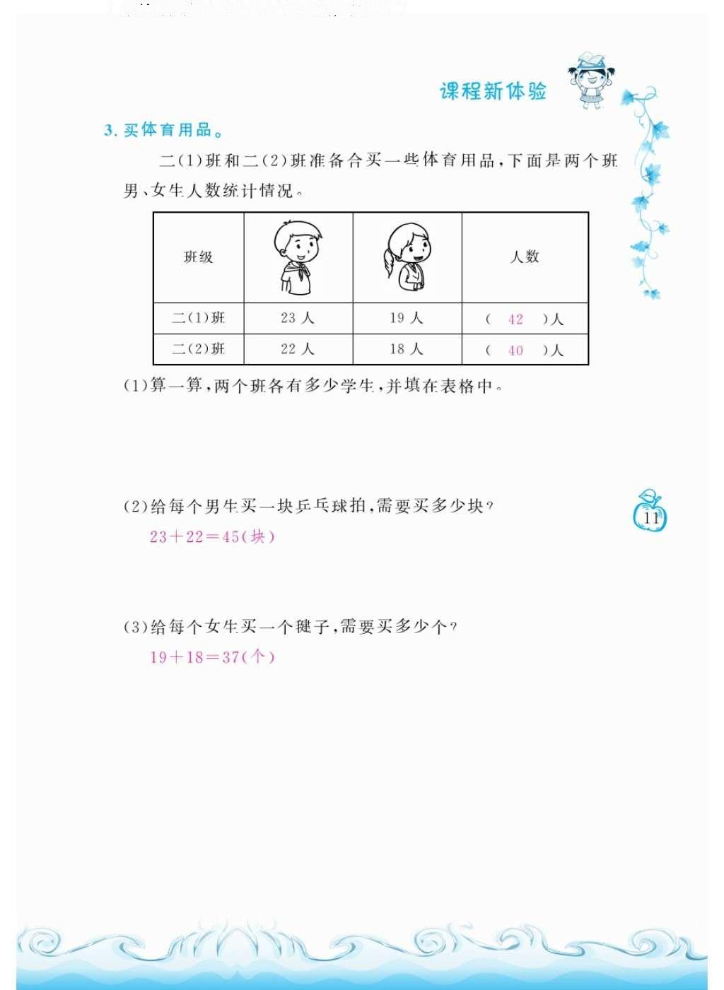 2016年芝麻開花課程新體驗(yàn)二年級(jí)數(shù)學(xué)上冊(cè)北師大版 參考答案第110頁