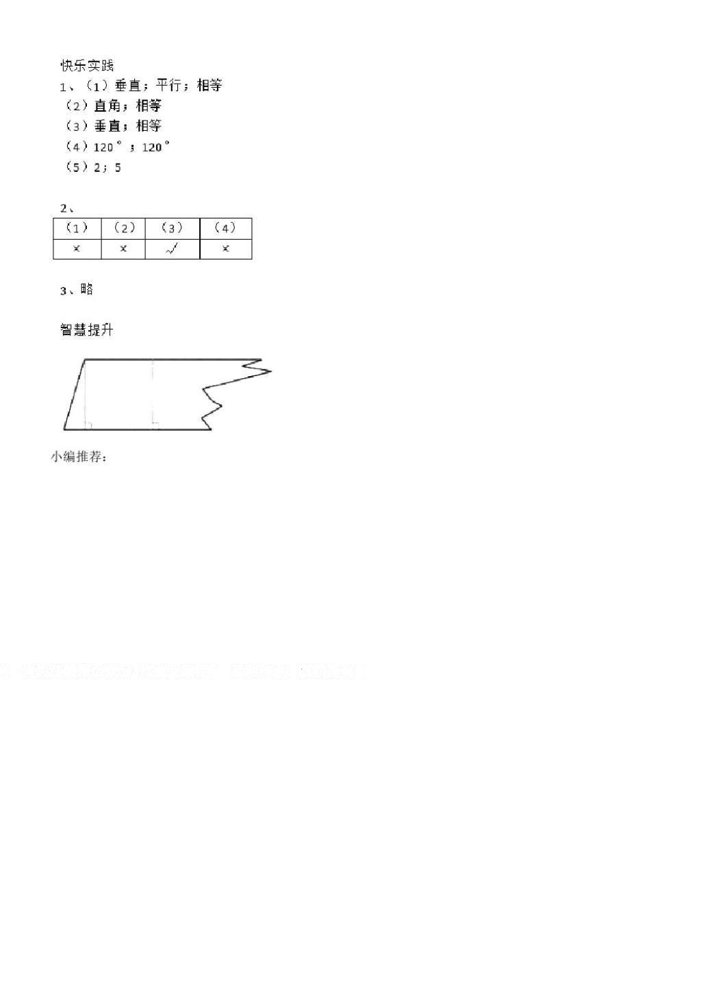 2016年数学作业本四年级上册人教版江西教育出版社 参考答案第29页