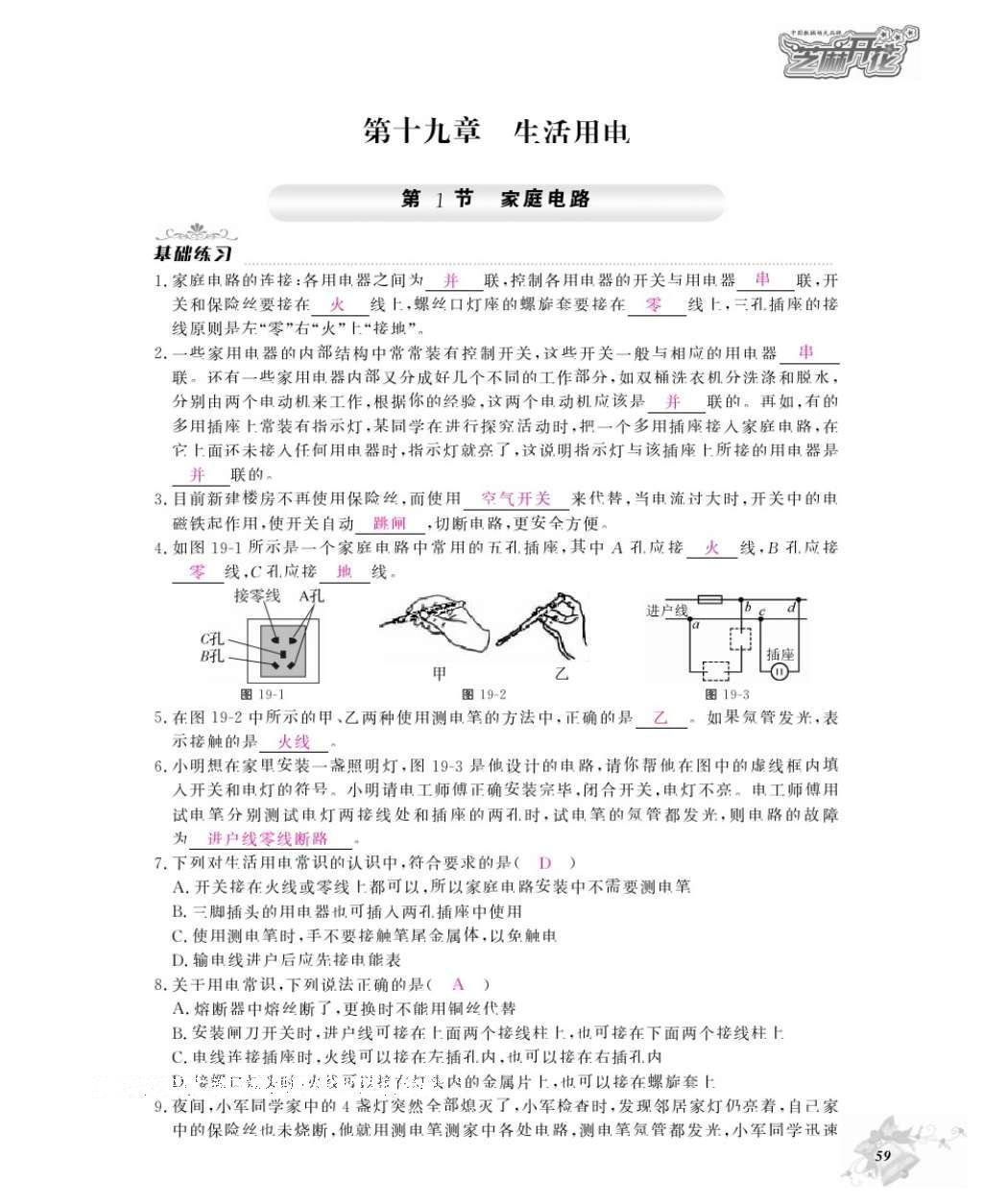 2016年物理作業(yè)本九年級全一冊人教版江西教育出版社 參考答案第61頁