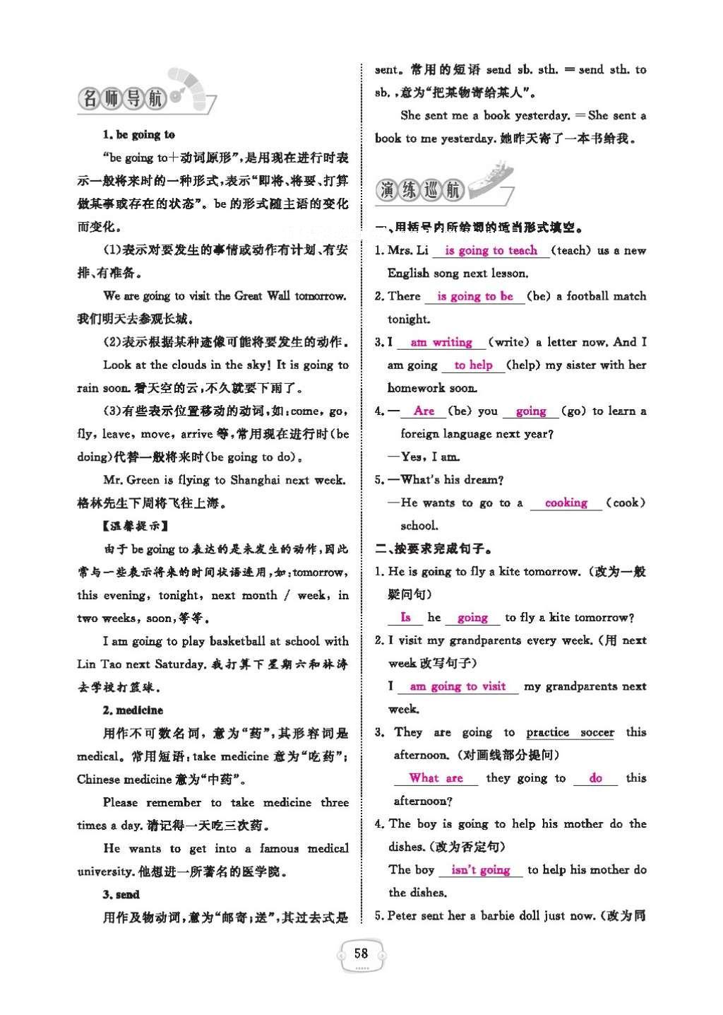 2016年領(lǐng)航新課標(biāo)練習(xí)冊(cè)八年級(jí)英語(yǔ)上冊(cè)人教版 參考答案第62頁(yè)