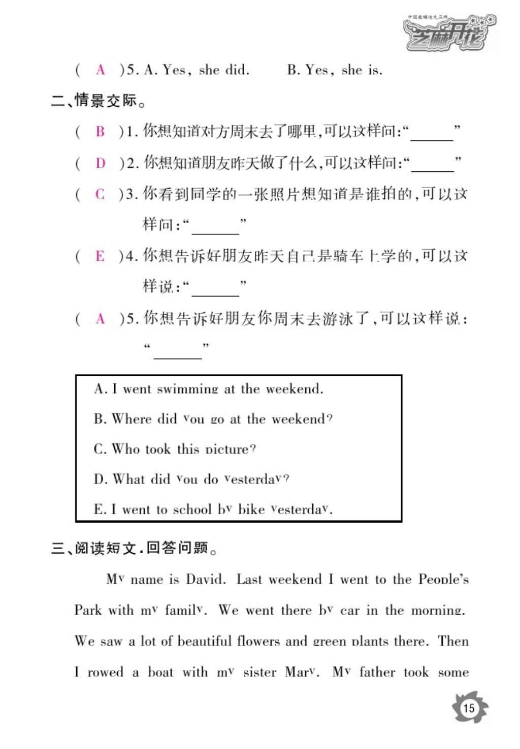 2016年作業(yè)本五年級英語上冊外研版江西教育出版社 參考答案第18頁