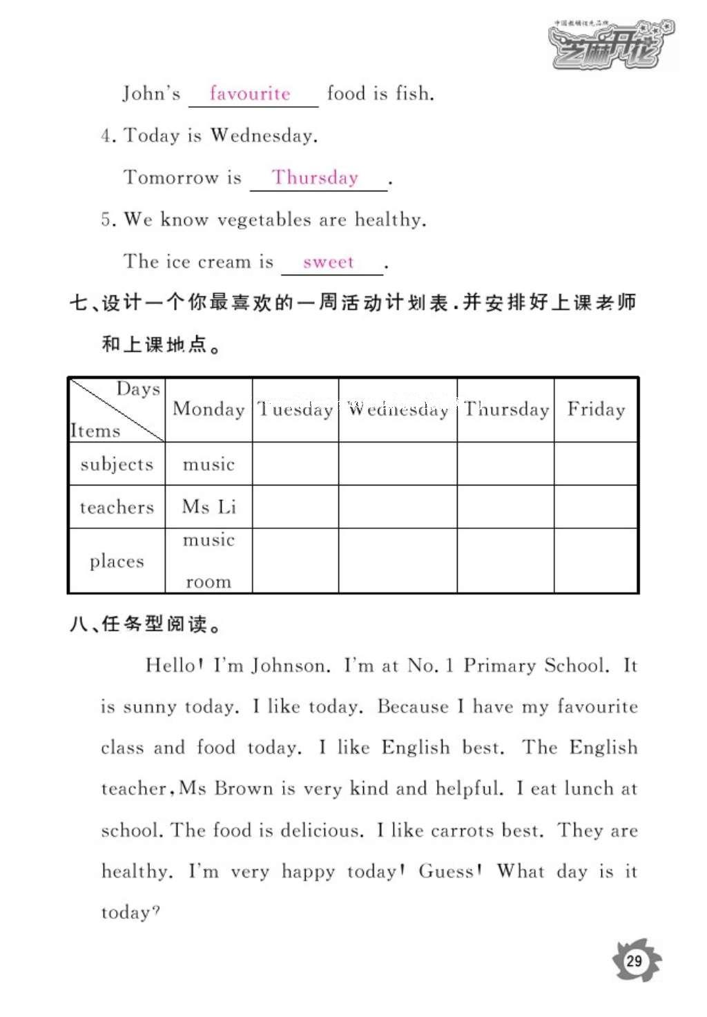 2016年作業(yè)本五年級英語上冊人教PEP版江西教育出版社 參考答案第31頁