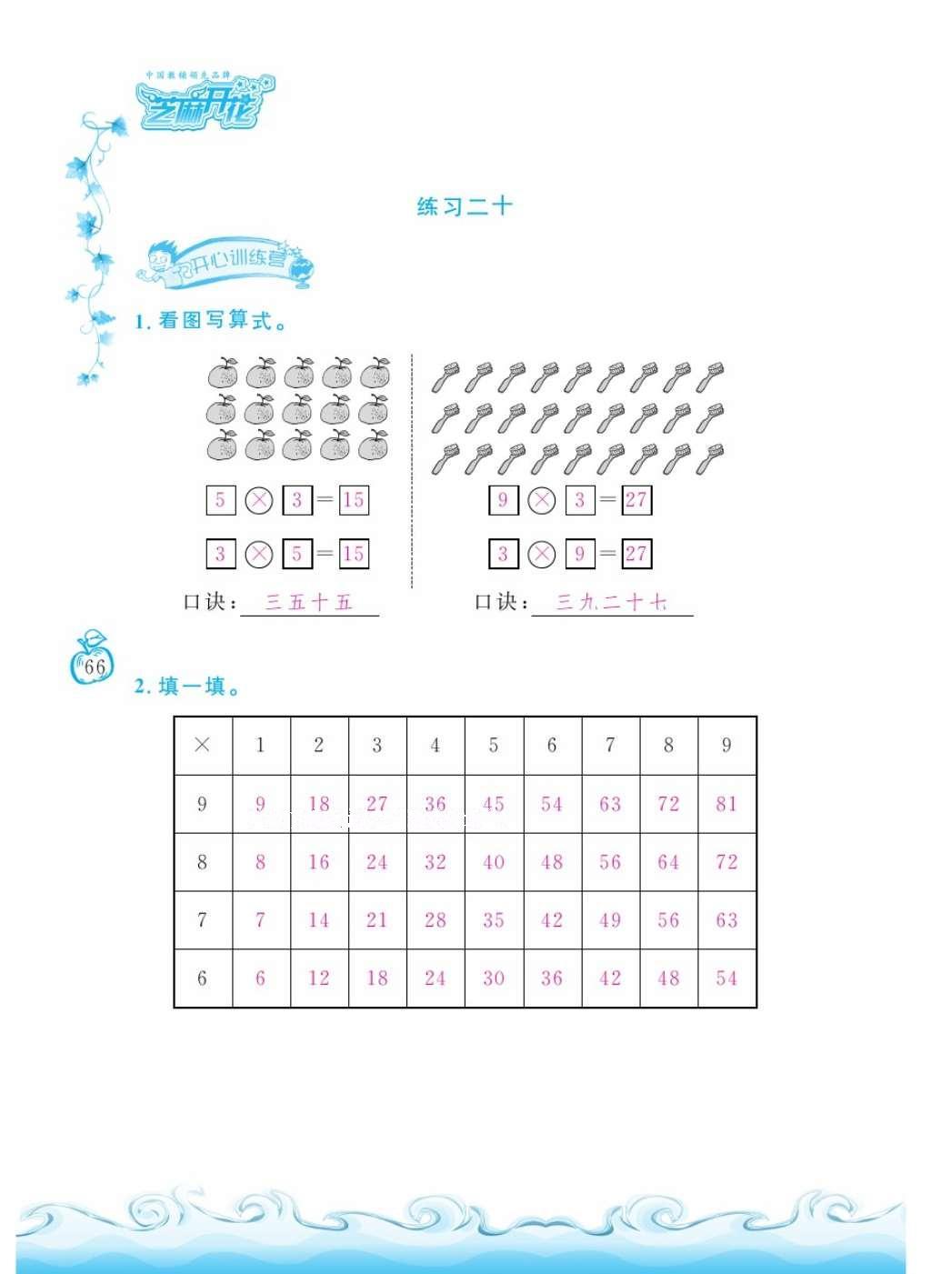 2016年芝麻開花課程新體驗二年級數(shù)學(xué)上冊人教版 參考答案第70頁