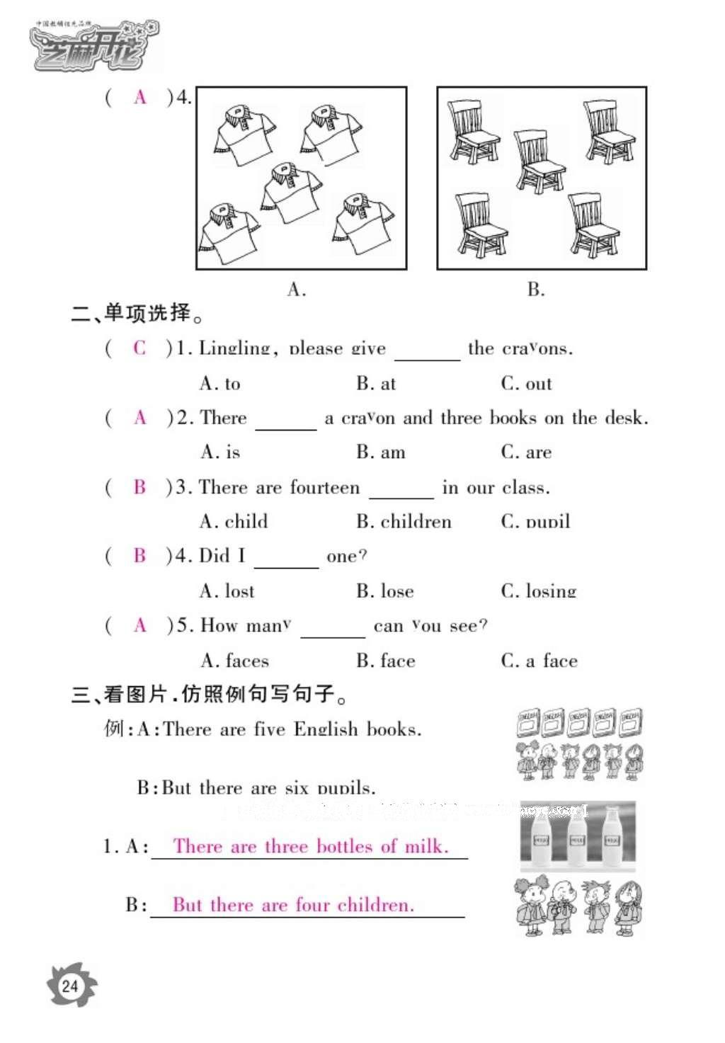 2016年作業(yè)本五年級英語上冊外研版江西教育出版社 參考答案第27頁