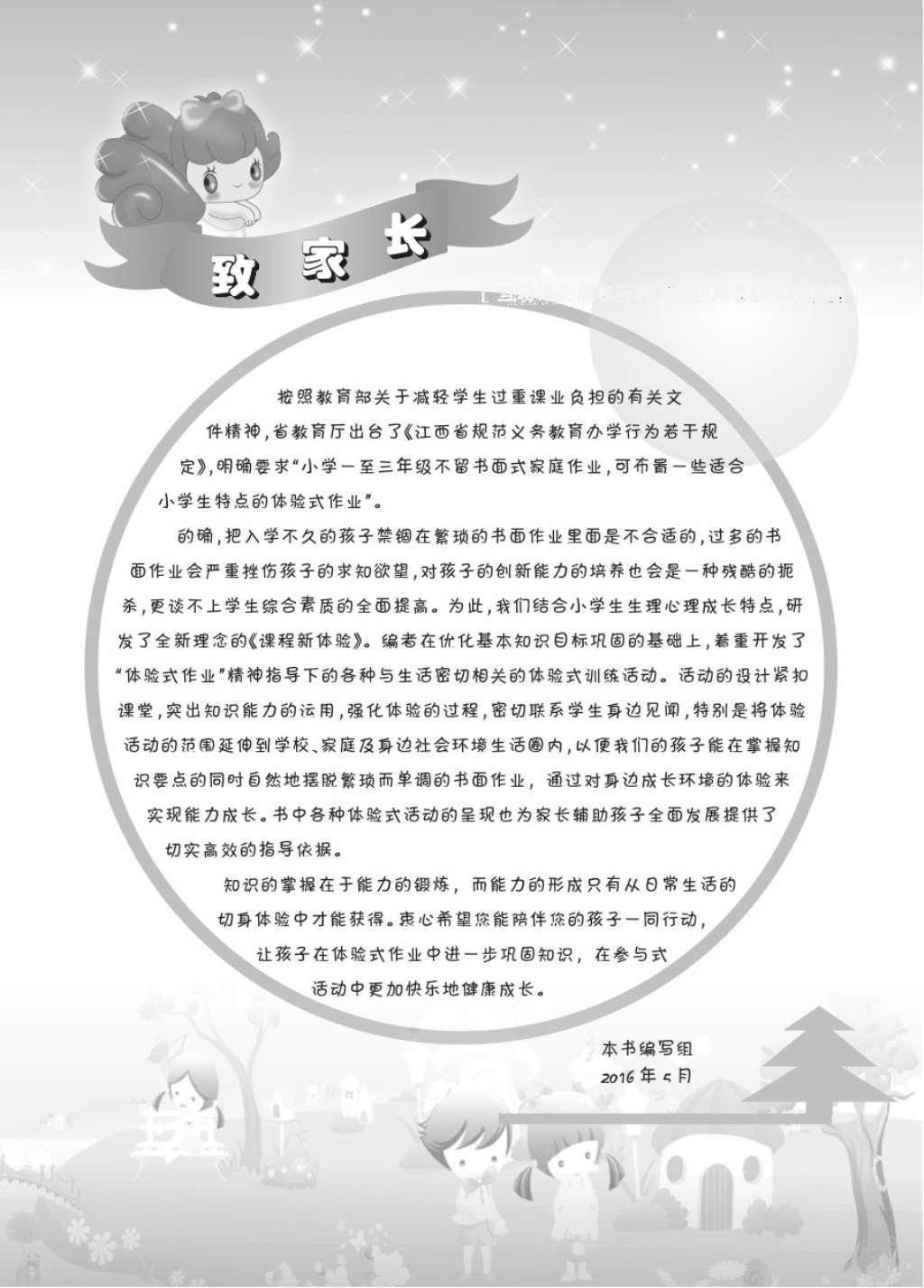 2016年芝麻開花課程新體驗(yàn)一年級數(shù)學(xué)上冊北師大版 參考答案第3頁